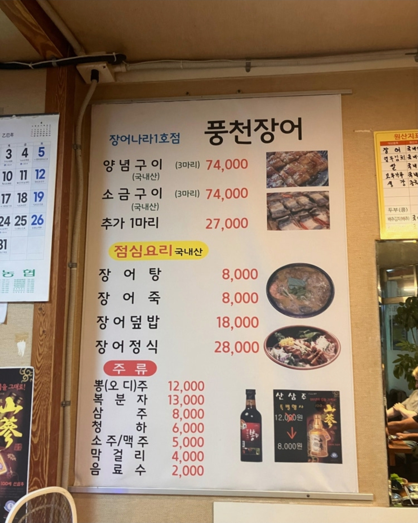 장어나라 사진