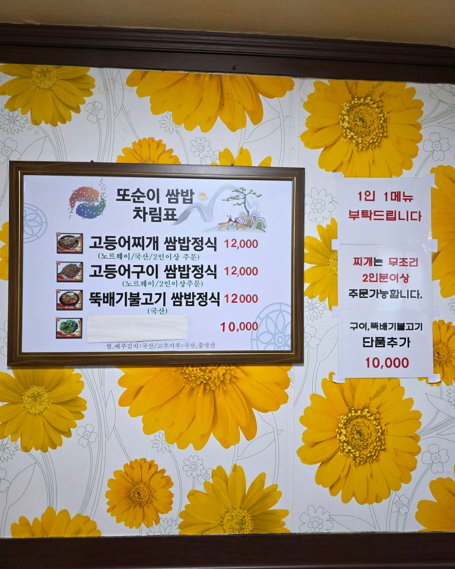 또순이고등어쌈밥 대표 사진