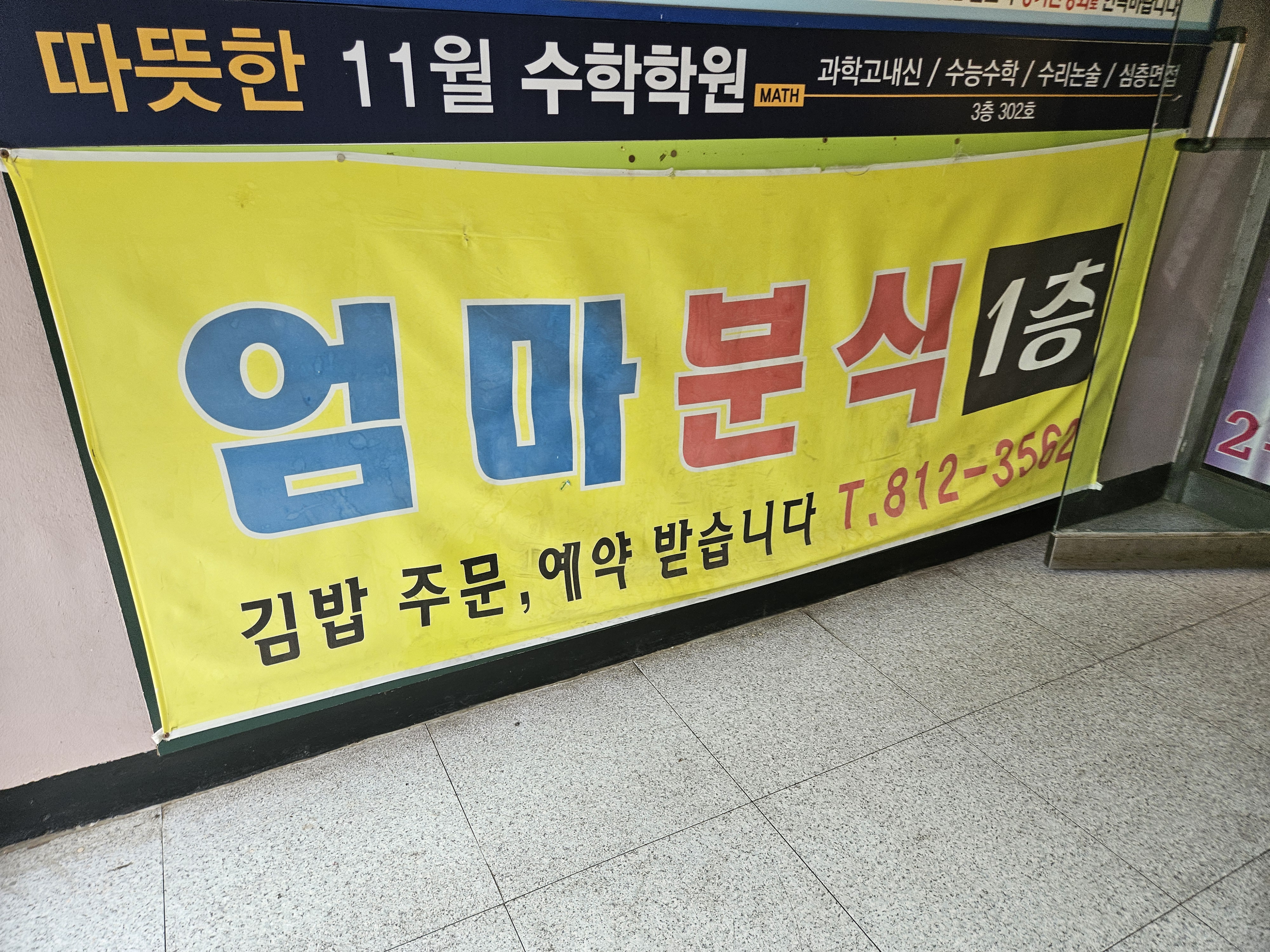 Eommabunsik (엄마분식) 2