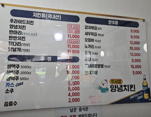 Iseobangchikinmyeongryunbunjeom (이서방치킨명륜분점) 1