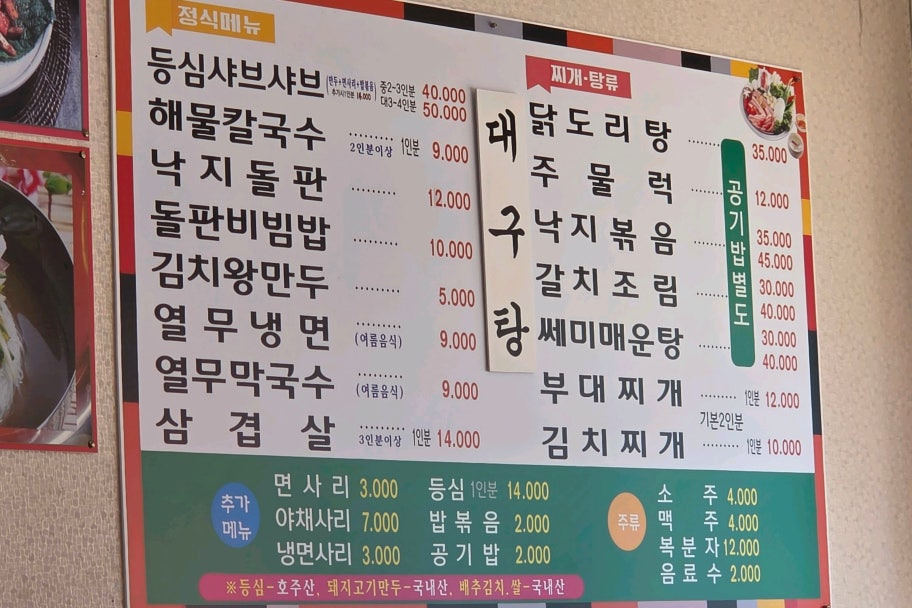 토박이 녹동점 사진 4