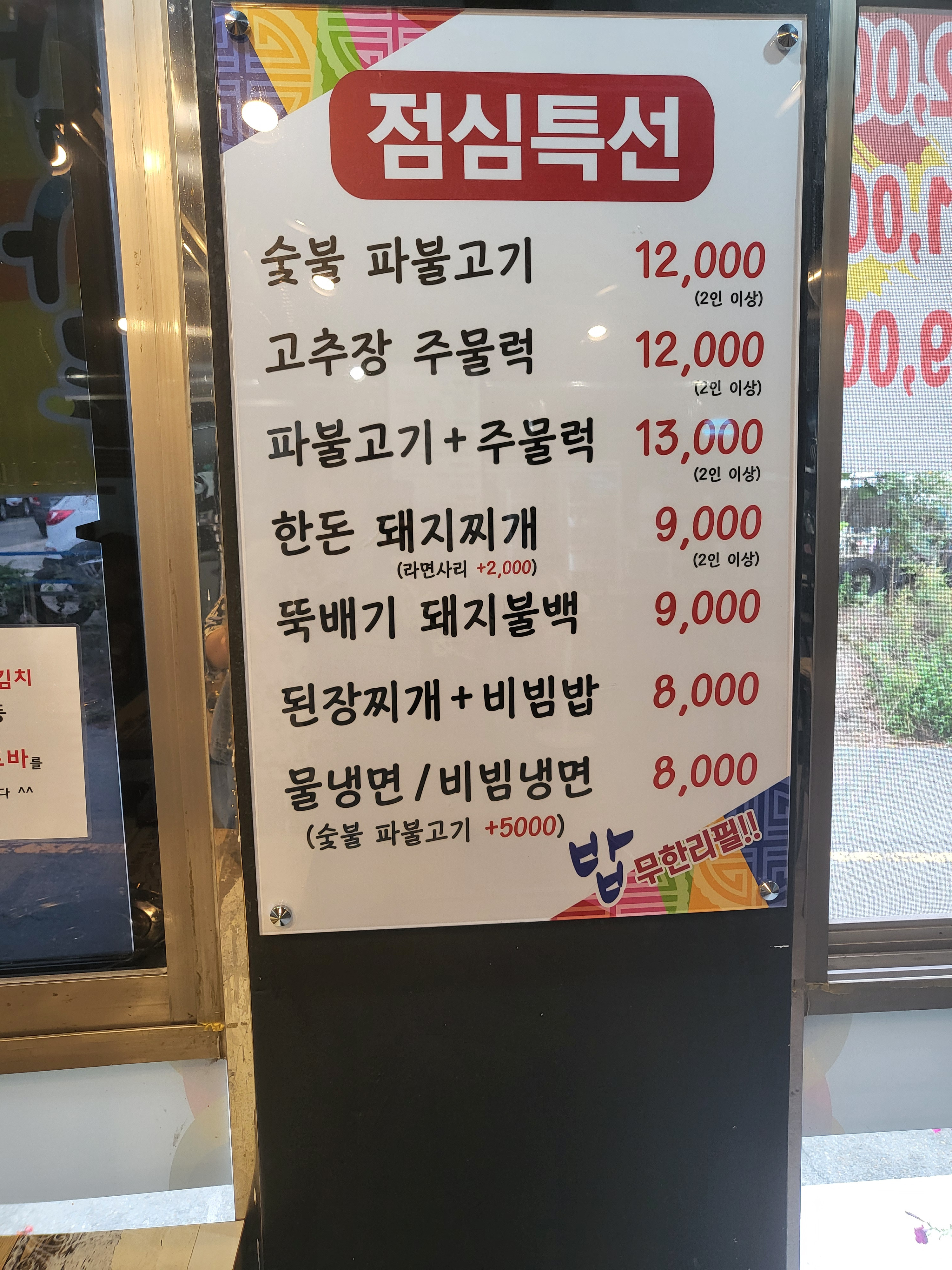 Chammaru (참마루) 3