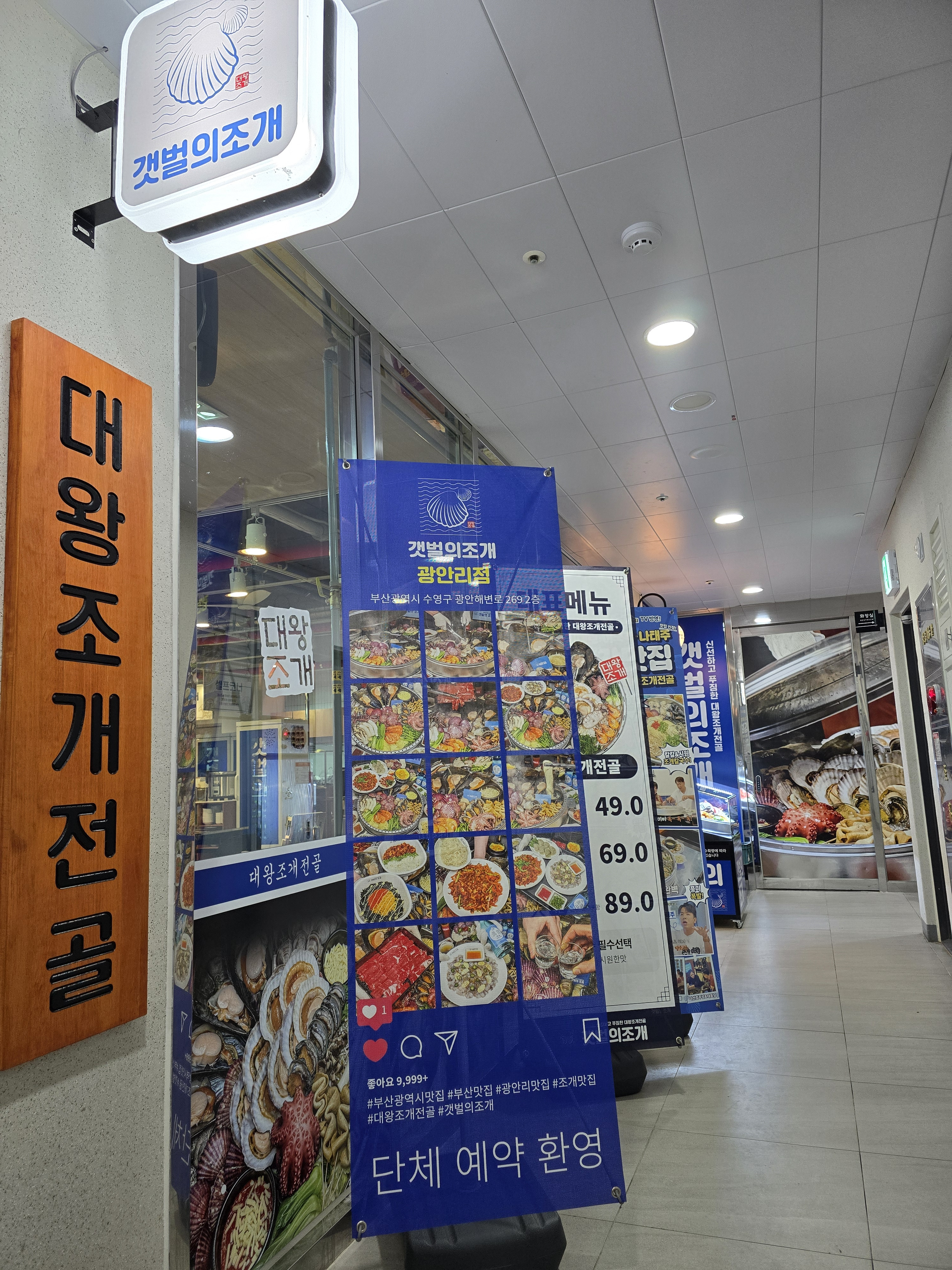 갯벌의조개 광안리점 사진 3