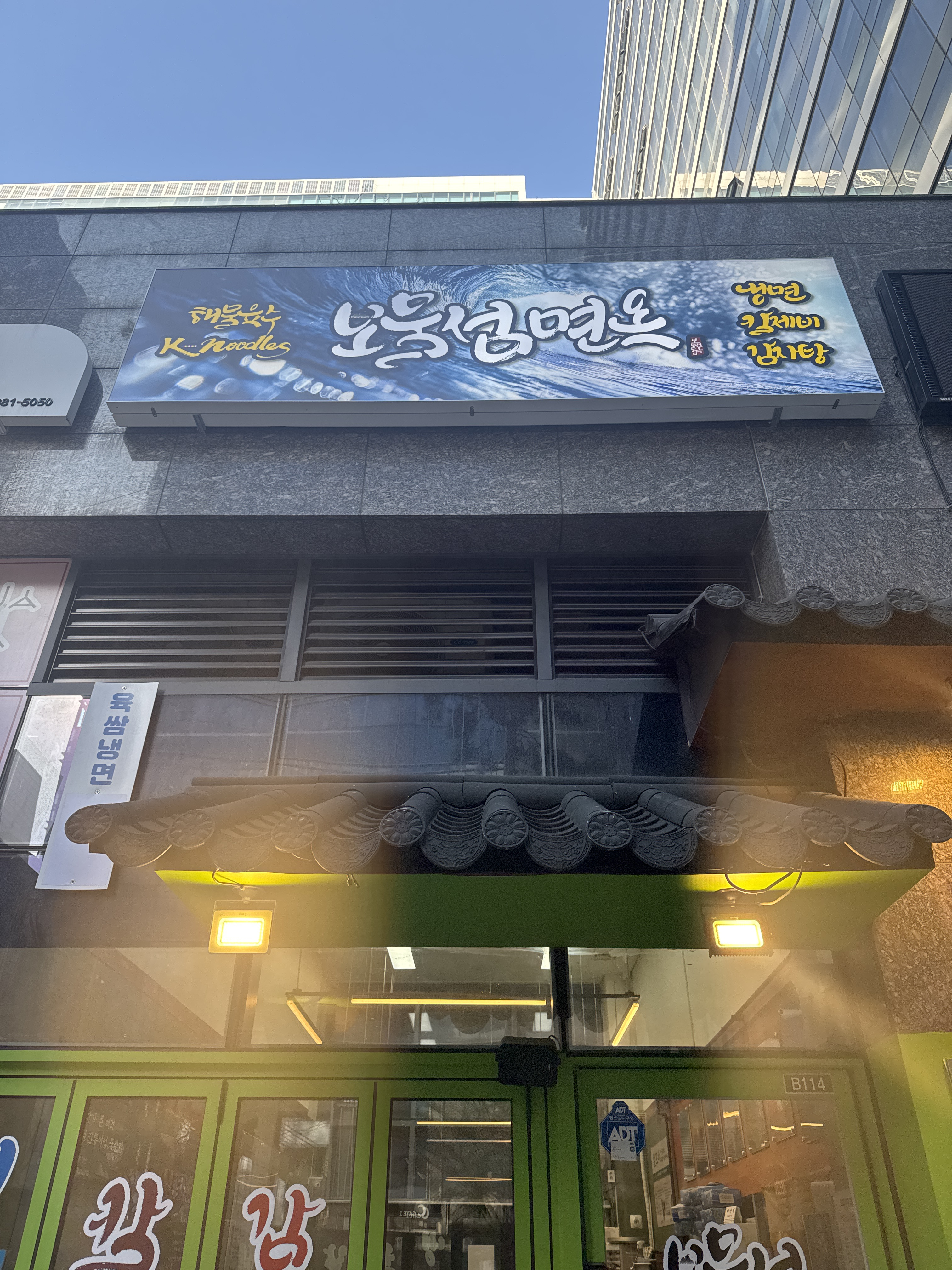 보물섬면옥 사진 4