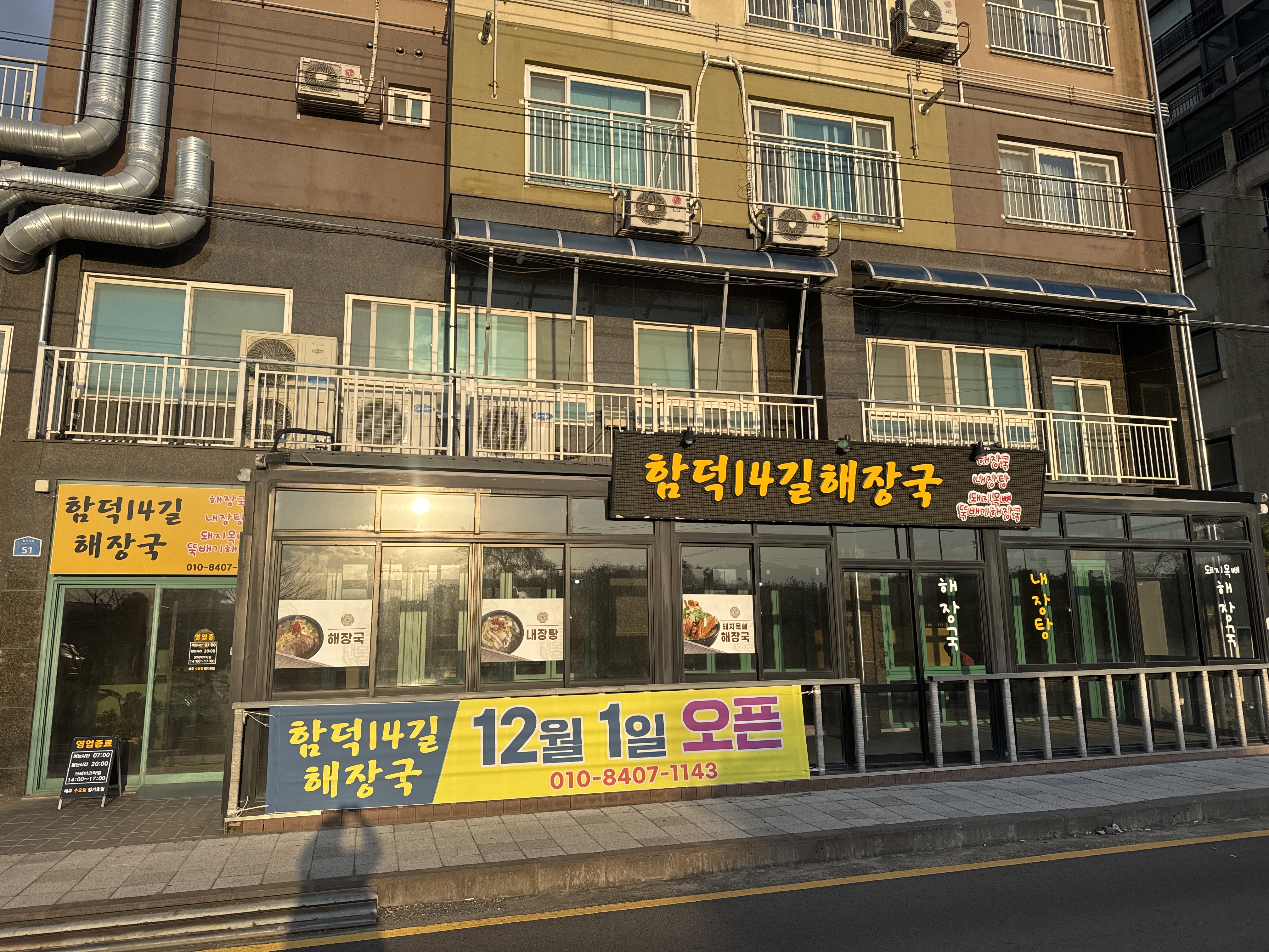 함덕14길해장국 사진 5
