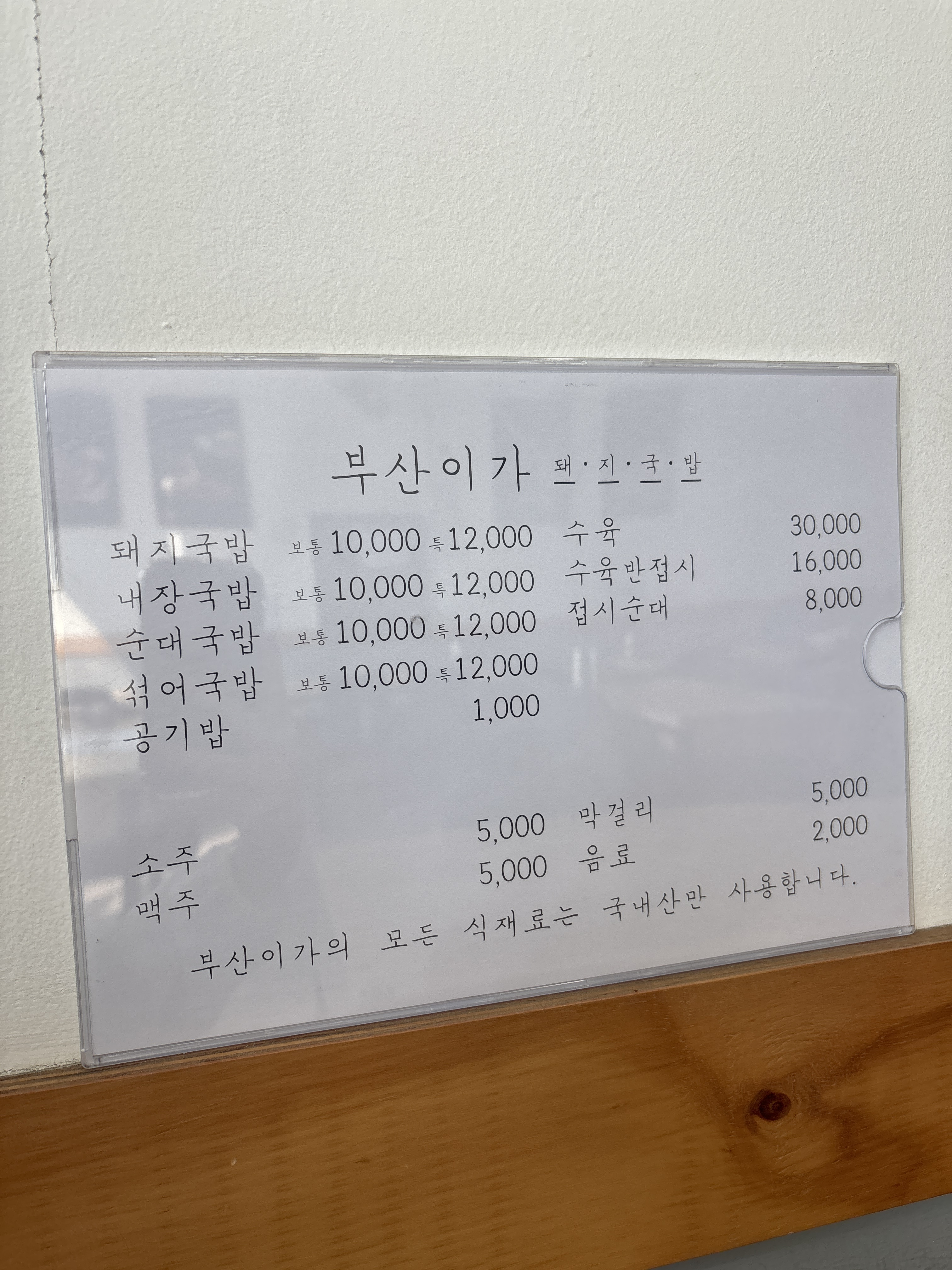부산이가돼지국밥 사진 3