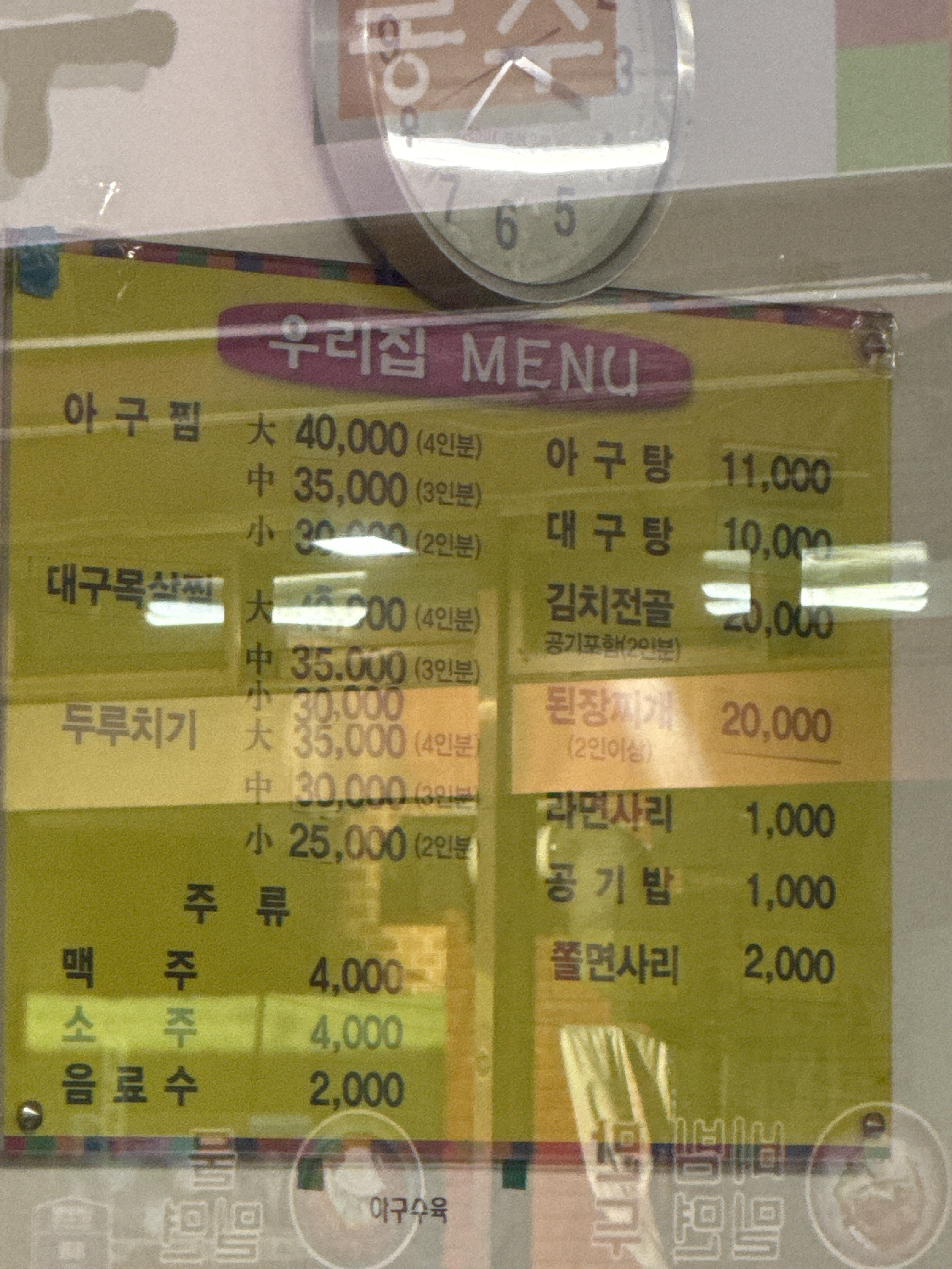 우리집아구찜 대표 사진