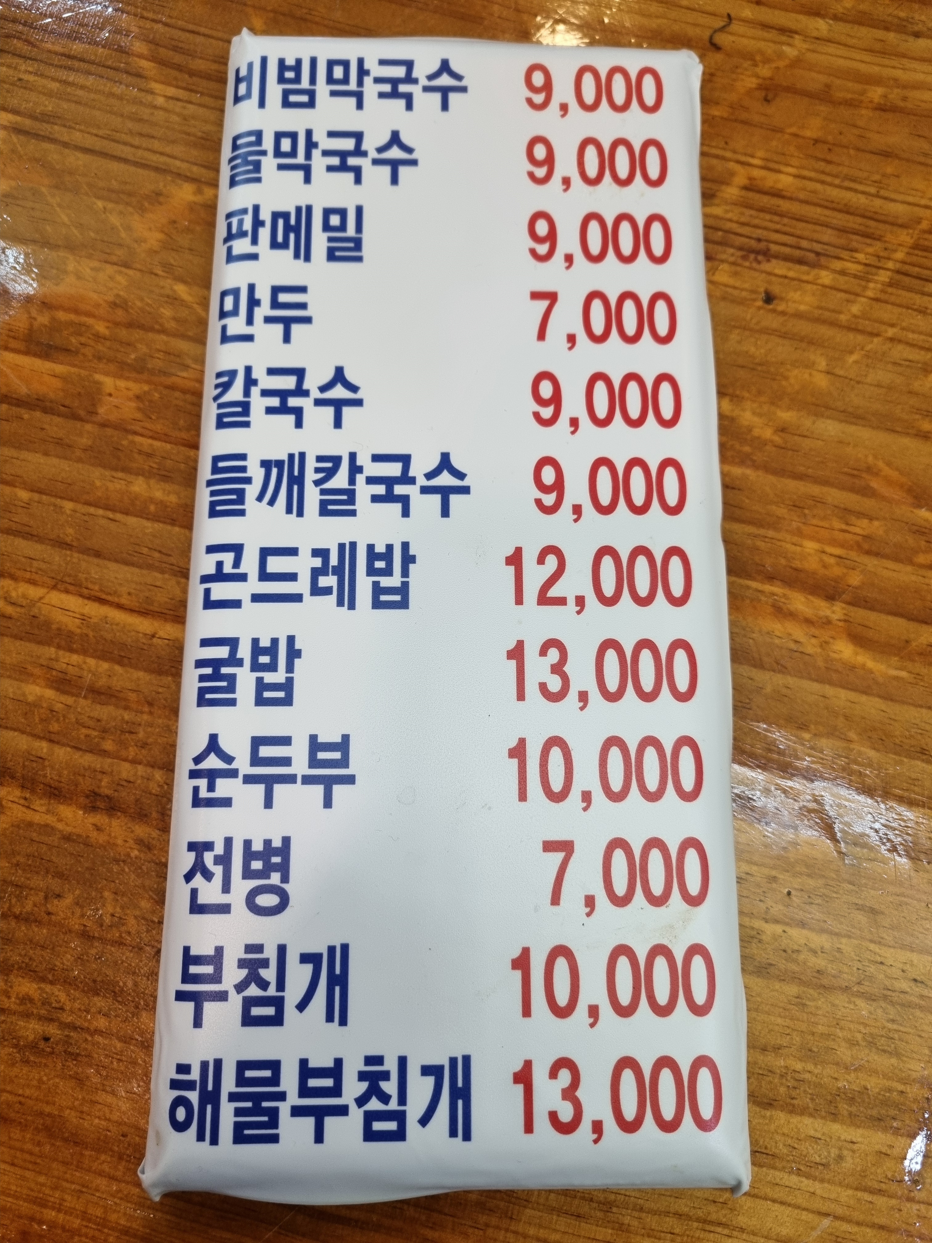 최고집메밀촌 3