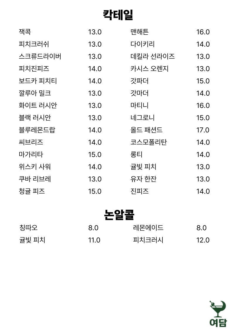 제주도혼술바 여담 사진 2