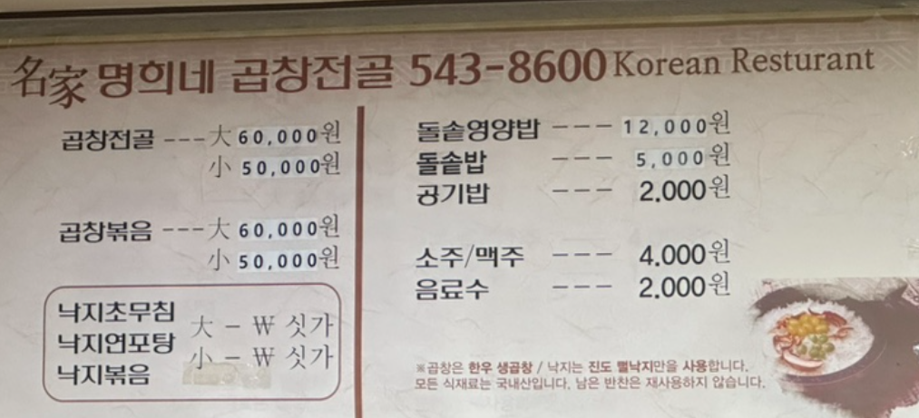 명희식당 1