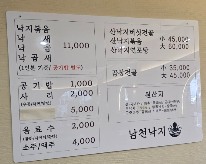 Namcheonnakji 4