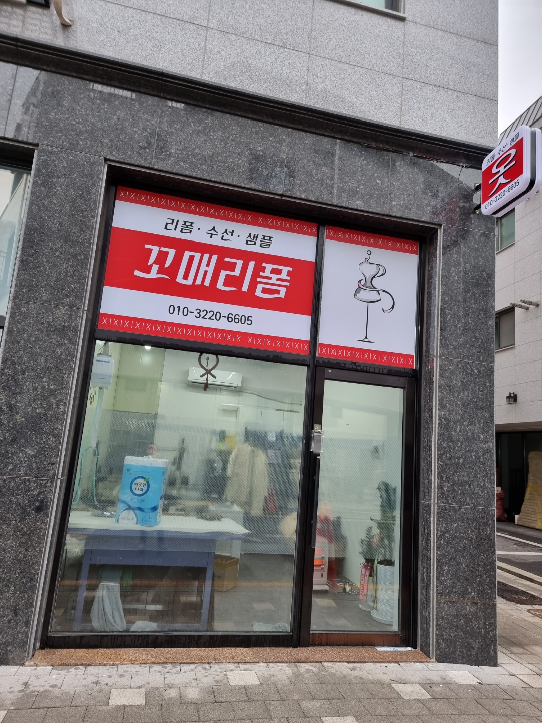 꼬매리폼 매장 사진