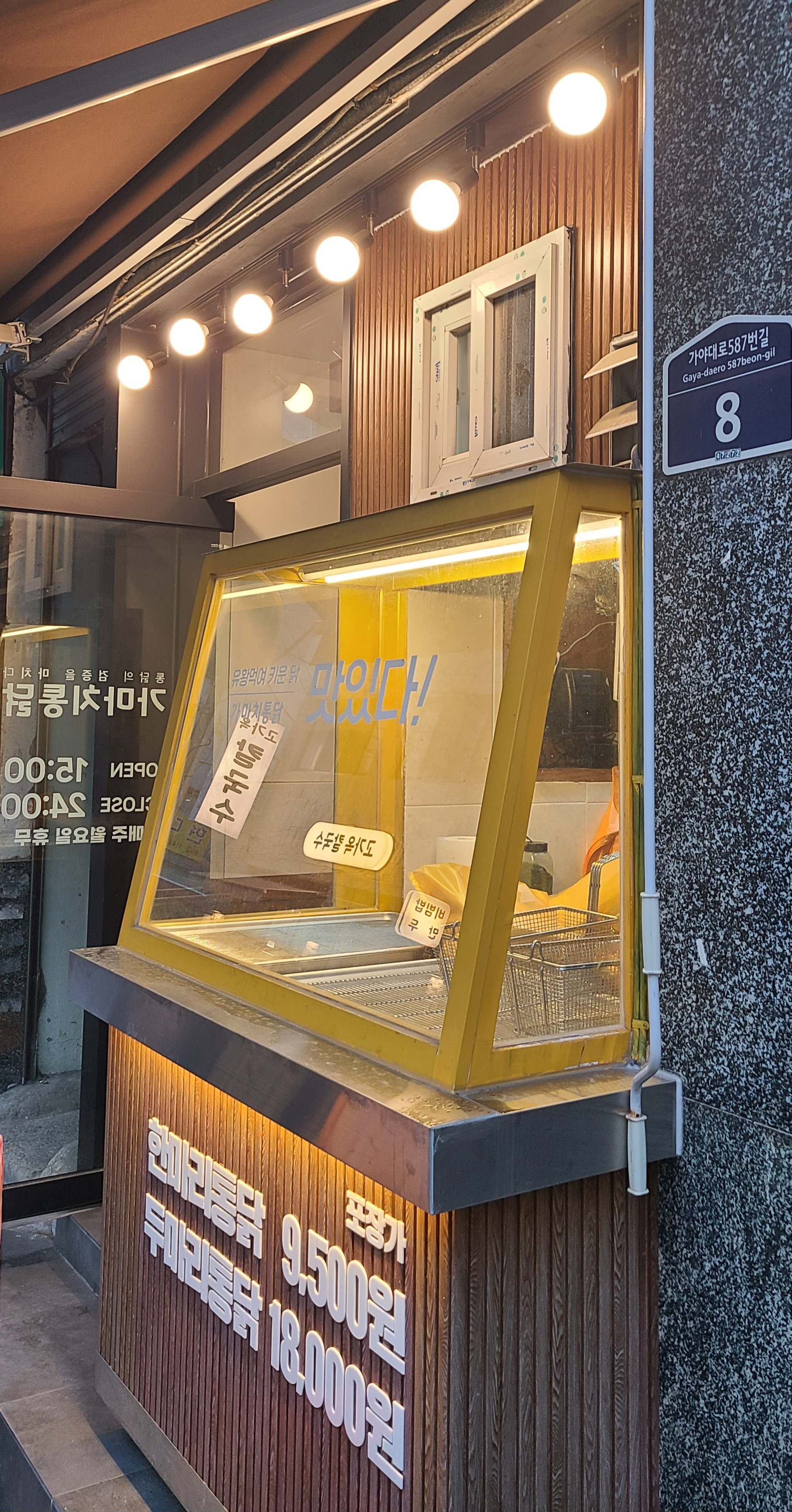 가마치통닭 가야점 사진 4