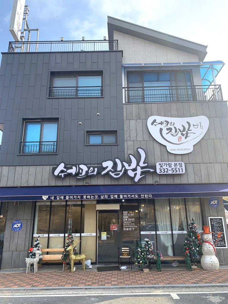 쉐프의집밥 사진 3