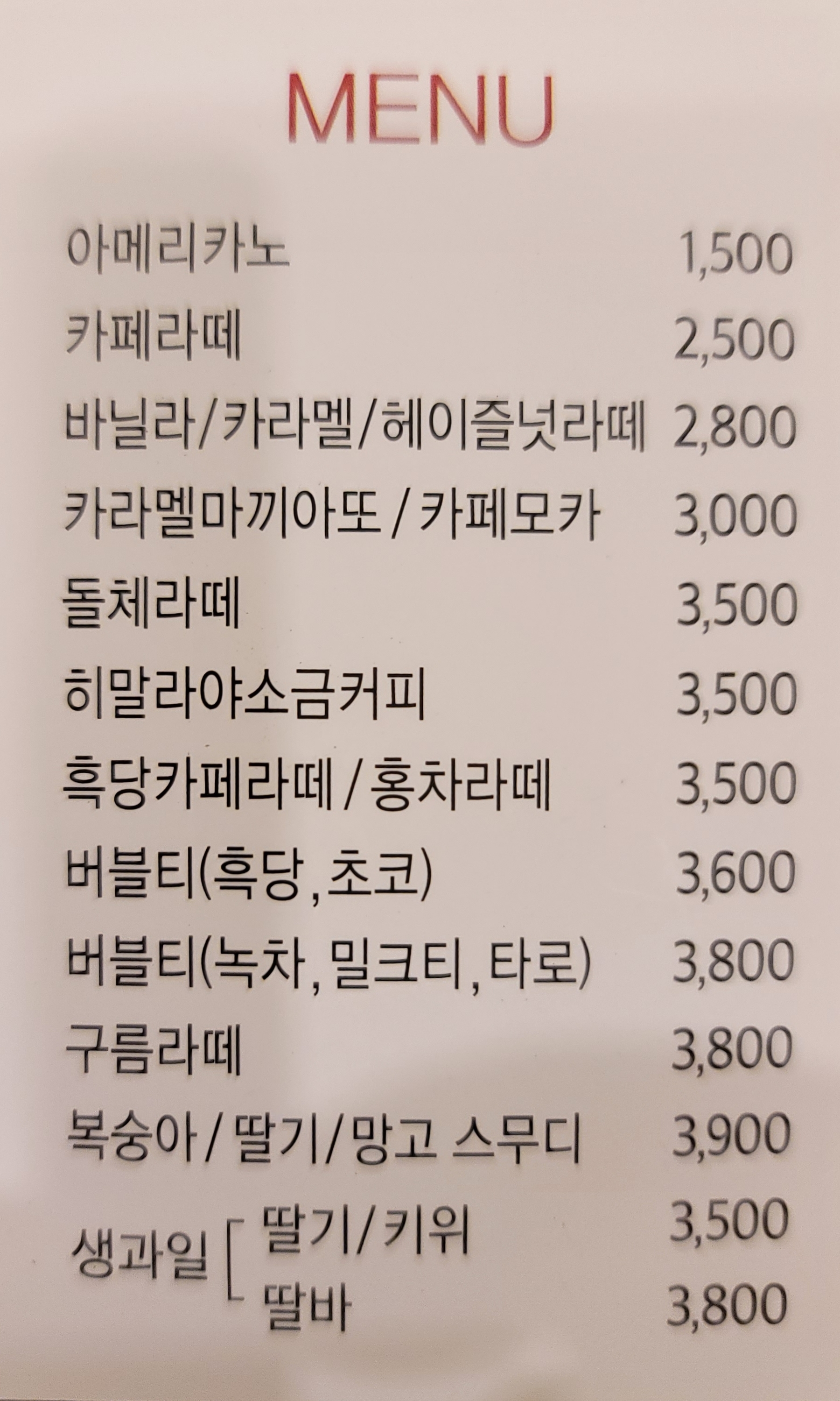 하삼동커피 장림역점