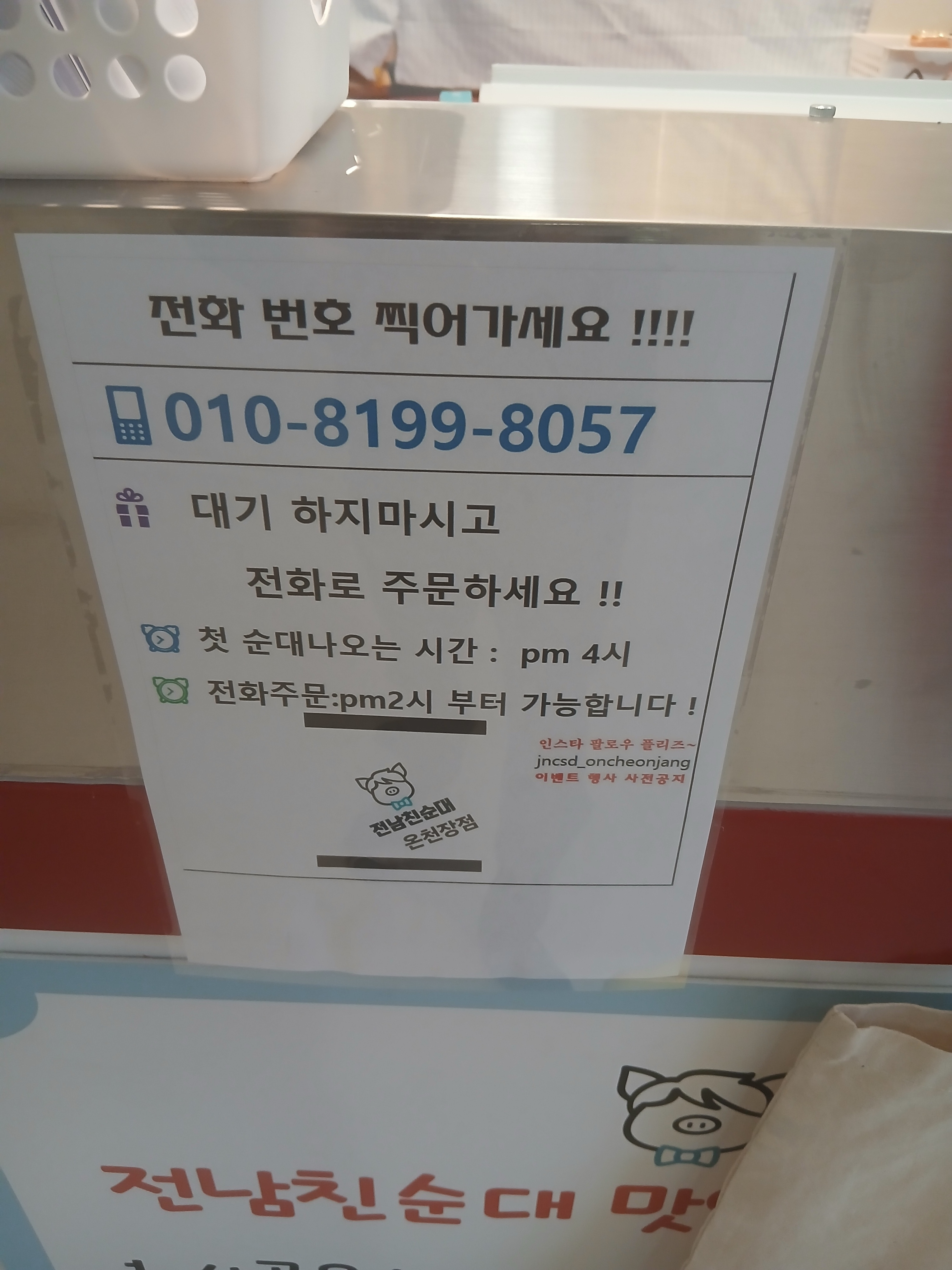 전남친순대 온천장점 사진 2