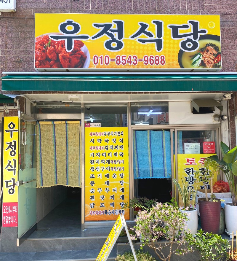 우정식당 사진 4