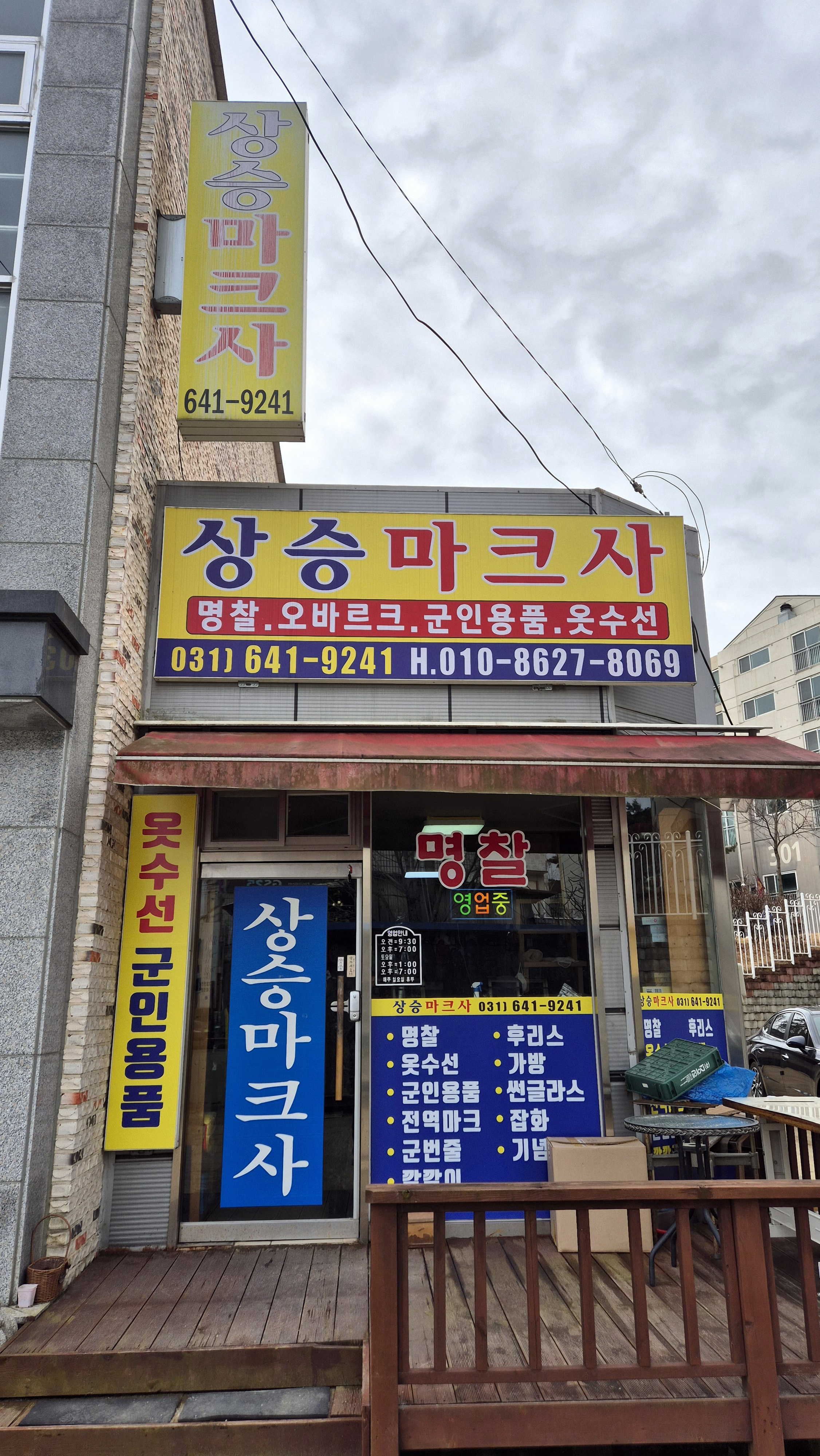 상승마크사 매장 사진