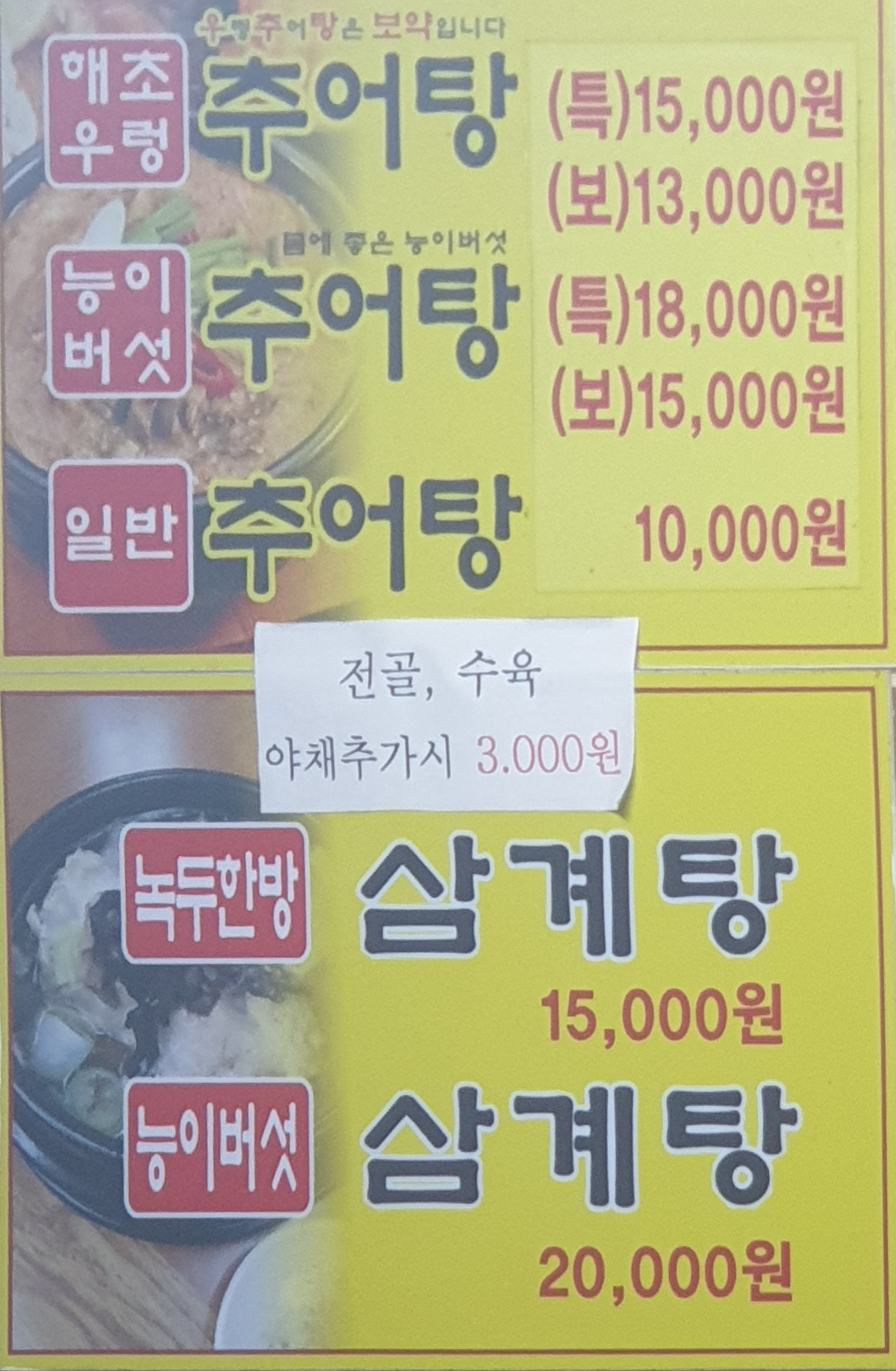 전주삼계탕 대표 사진