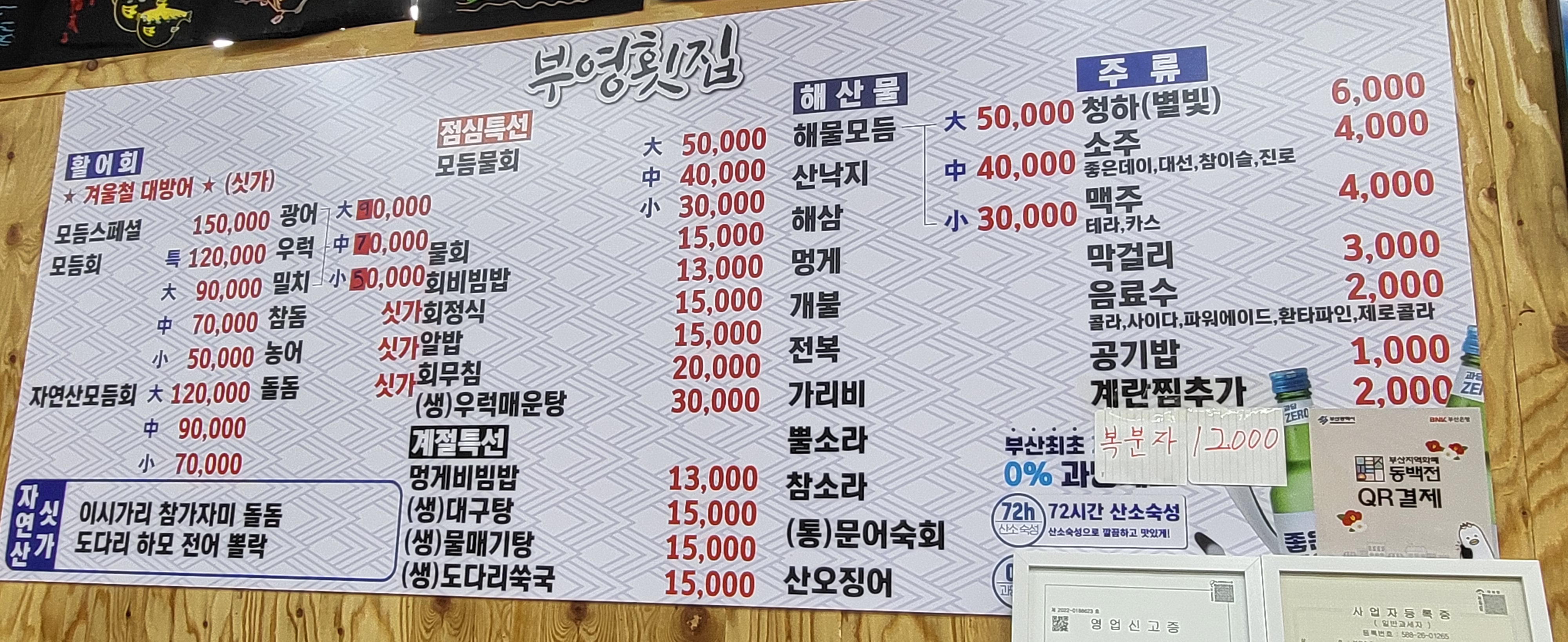 부영횟집 사진 2