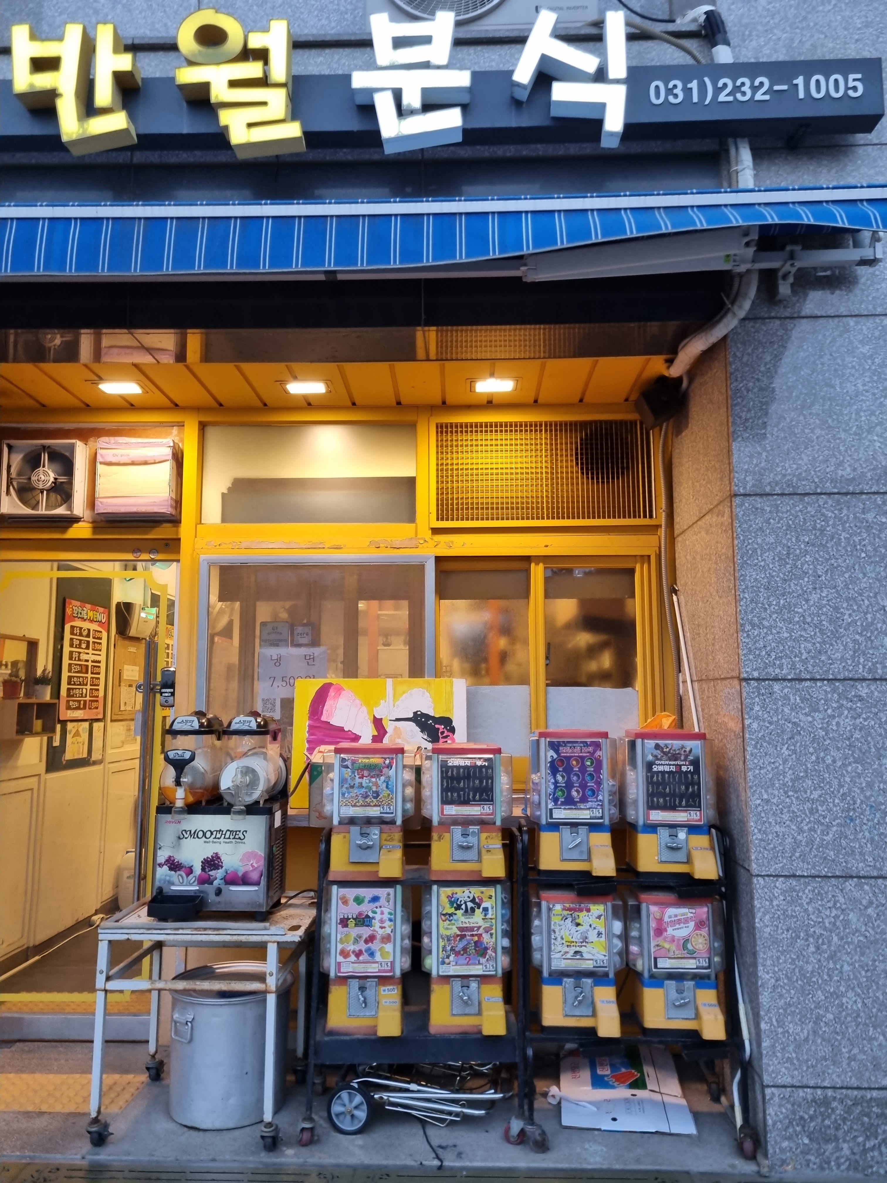 반월분식 사진 3