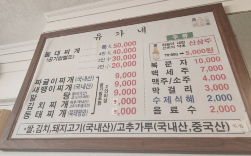 Yuganejjigaejeonmunjeom (유가네찌개전문점) 1