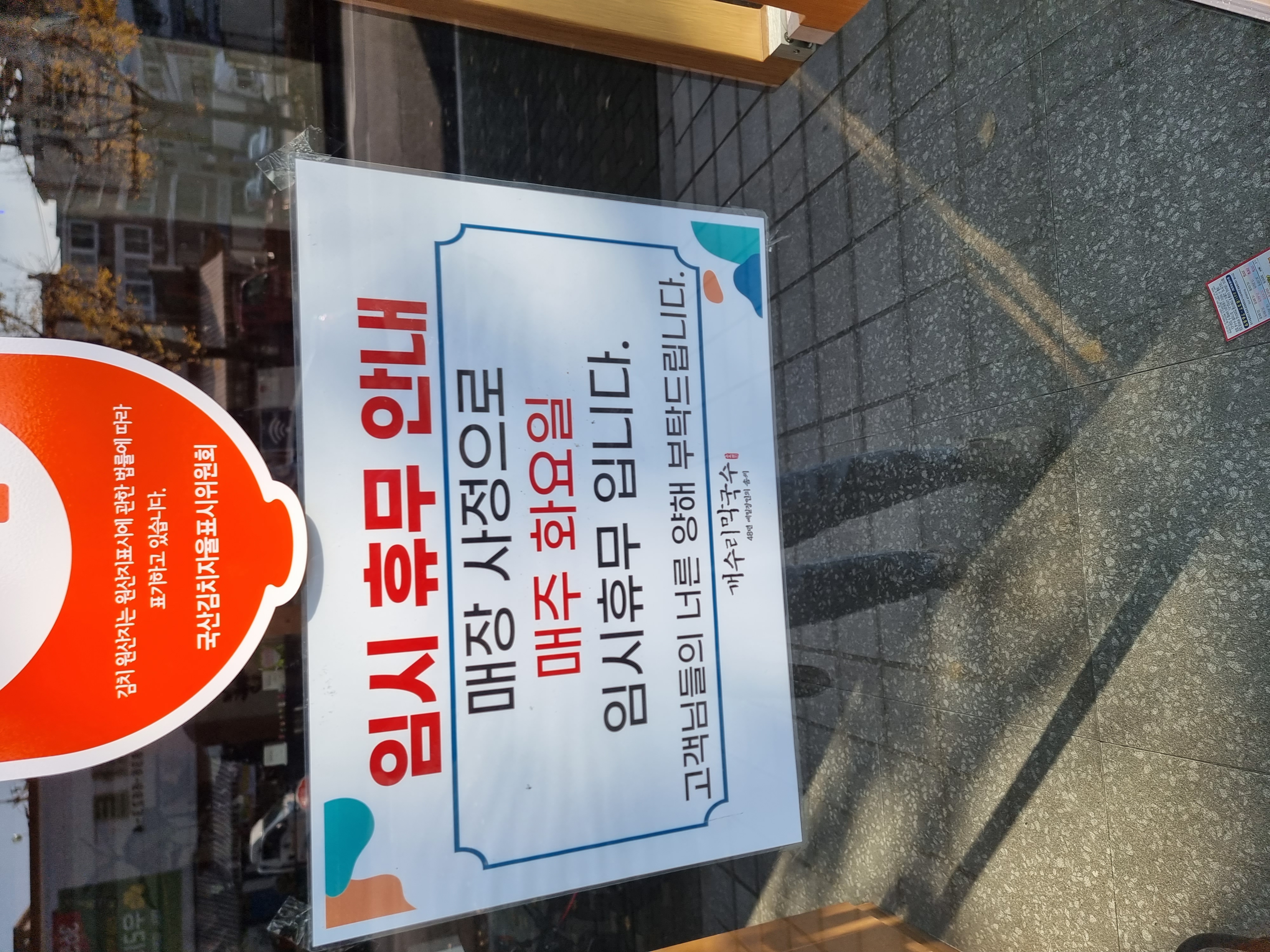 Gaesurimakguksu (개수리막국수) 1