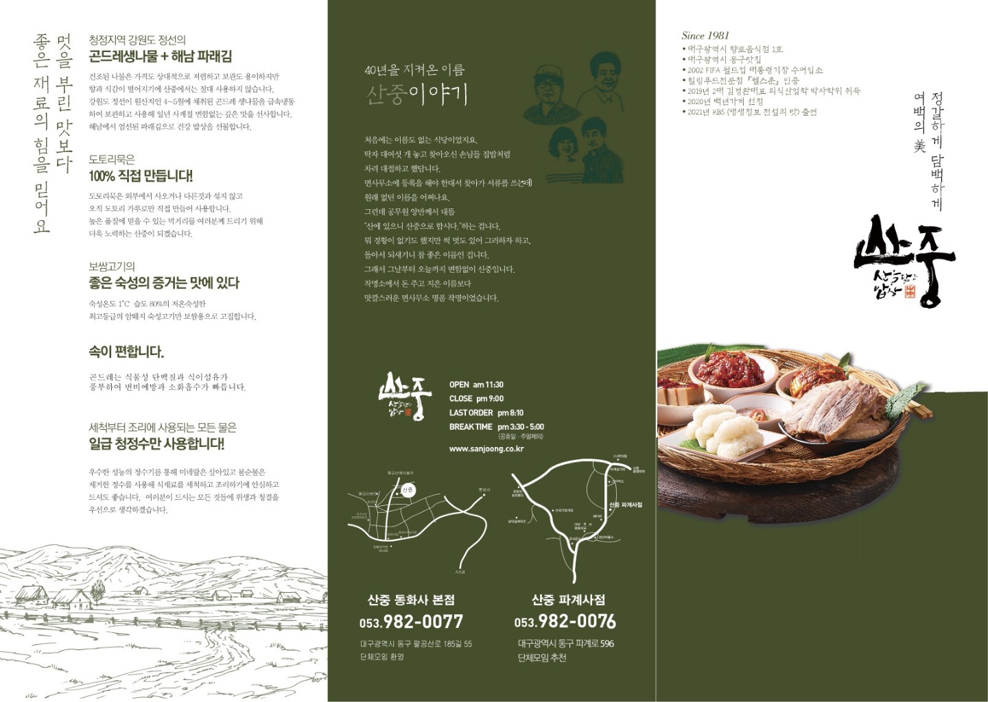 Sanjungsikdang 5