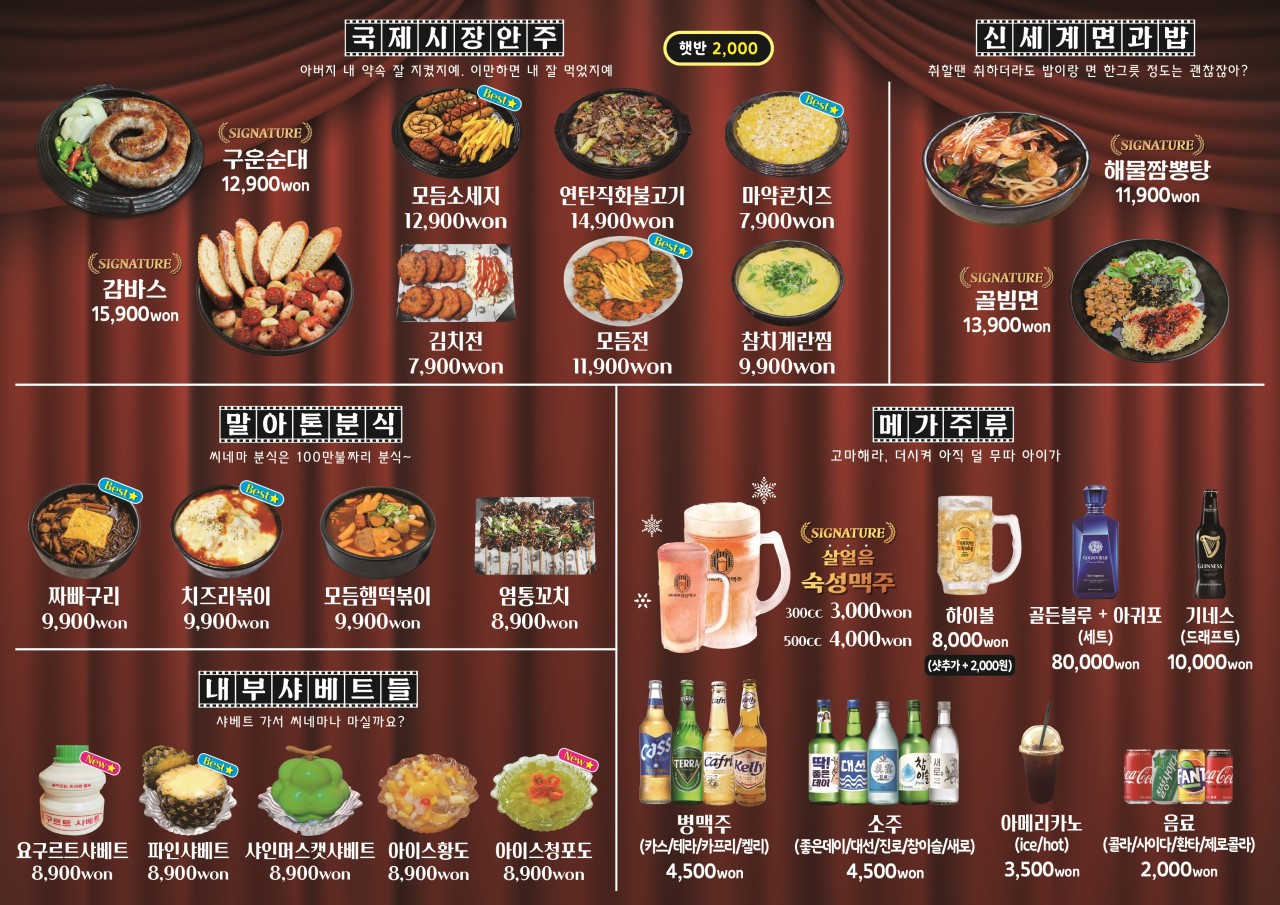 씨네마맥주 부산 연산점 사진 6