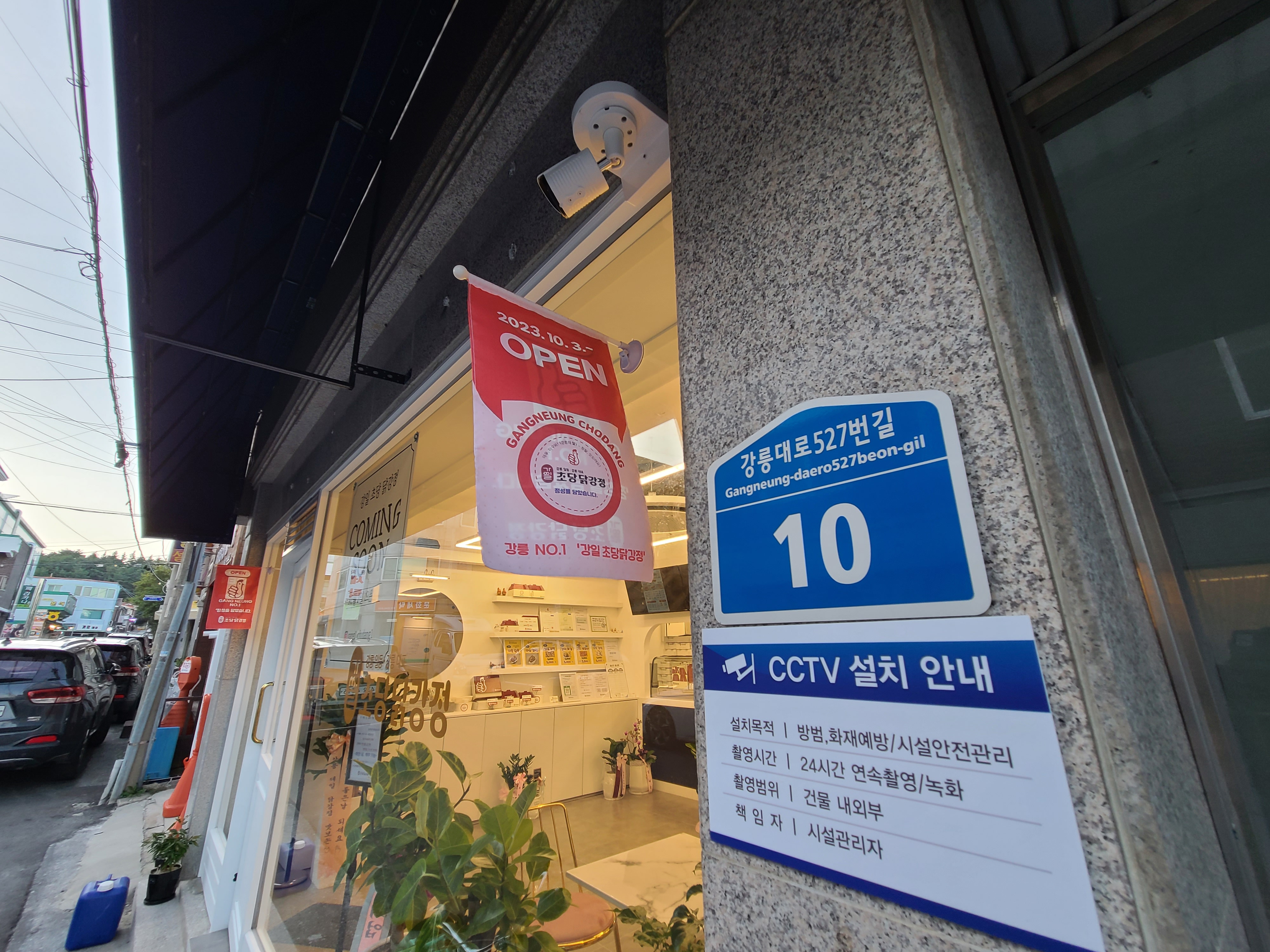 강일초당닭강정 사진 2