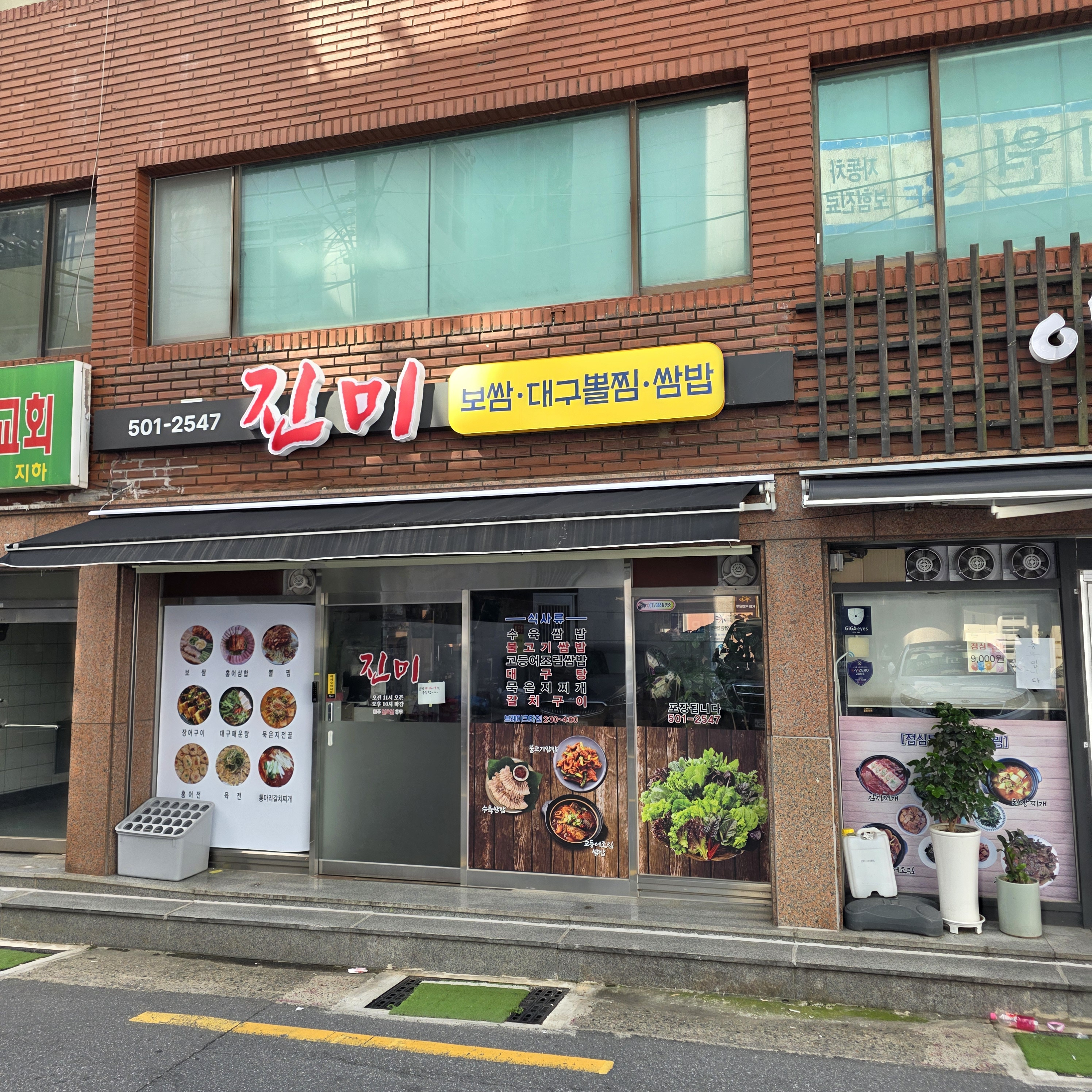 진미 대표 사진