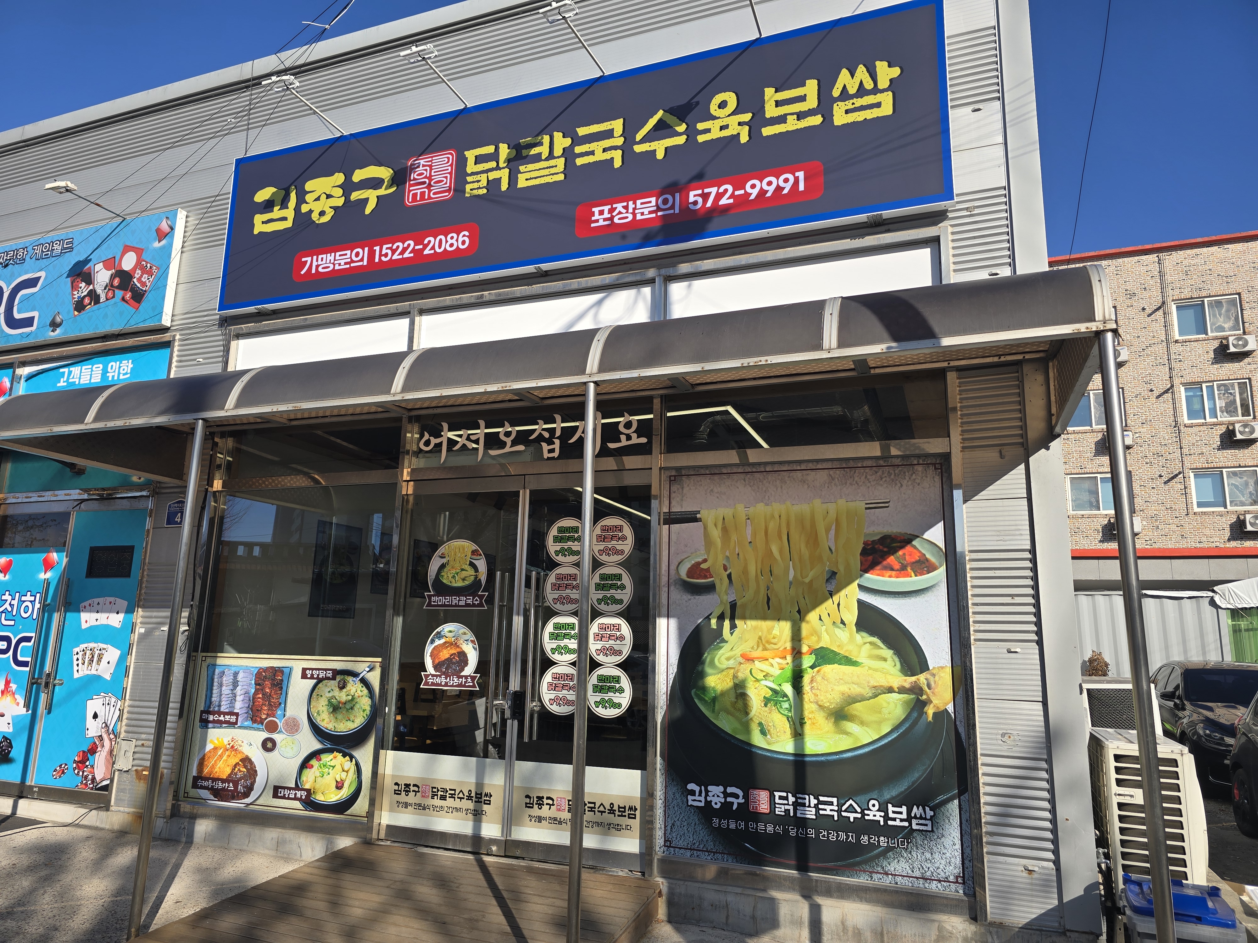 김종구닭칼국수육보쌈, 복덕방커피 1