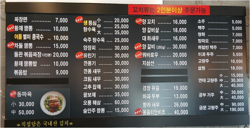 Hwangjejjamppong (황제짬뽕) 2