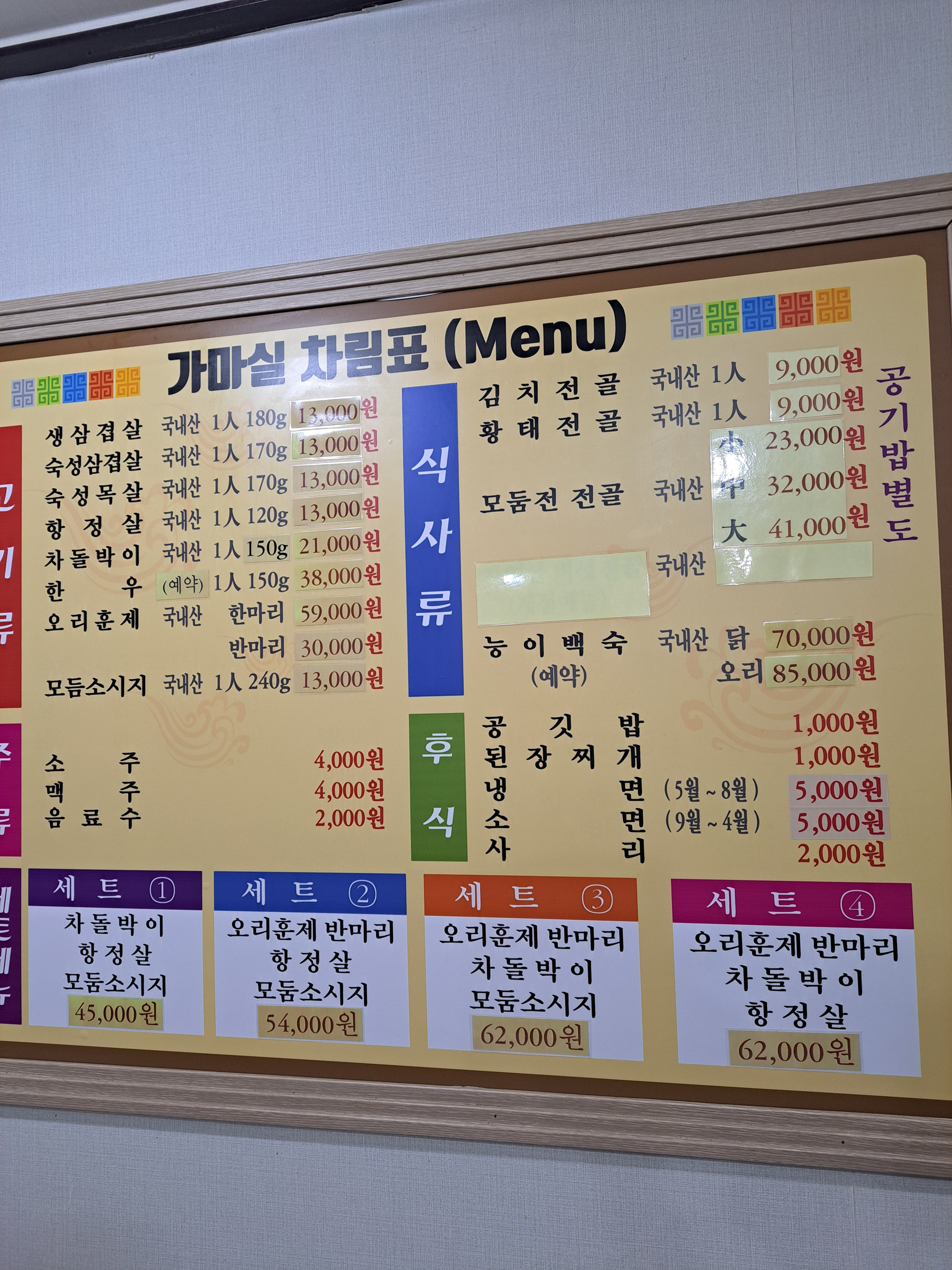 가마실 1