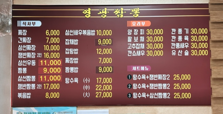 Yeonggwangjjamppong (영광짬뽕) 2