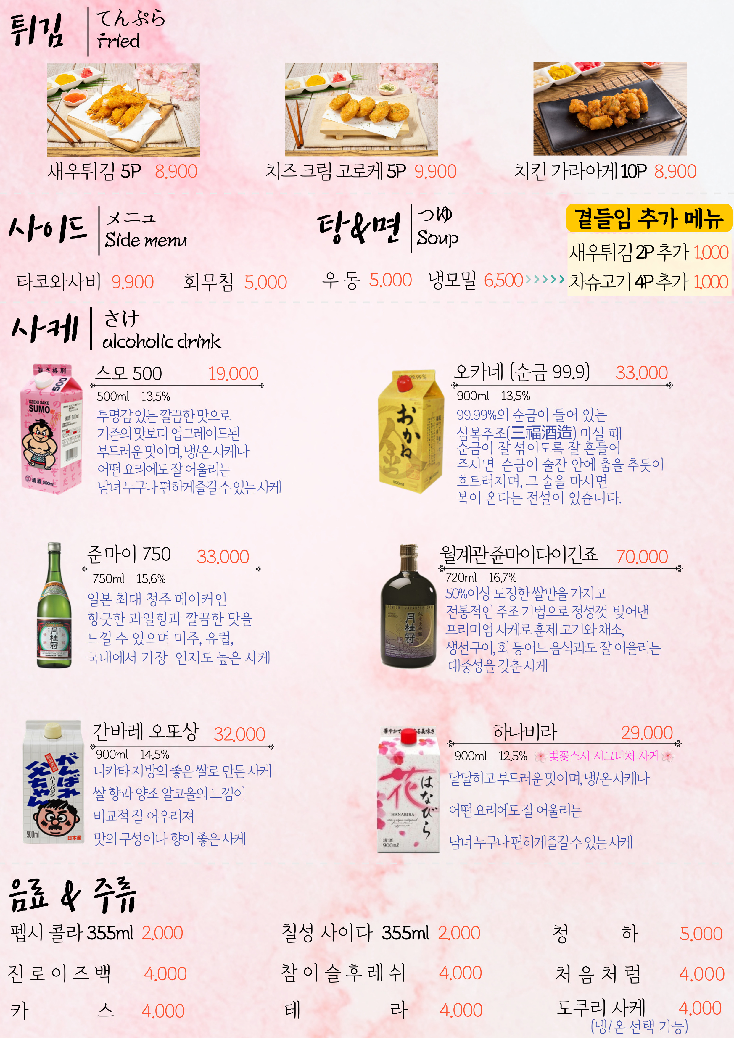 Beotkkotseusi (벚꽃스시) 3