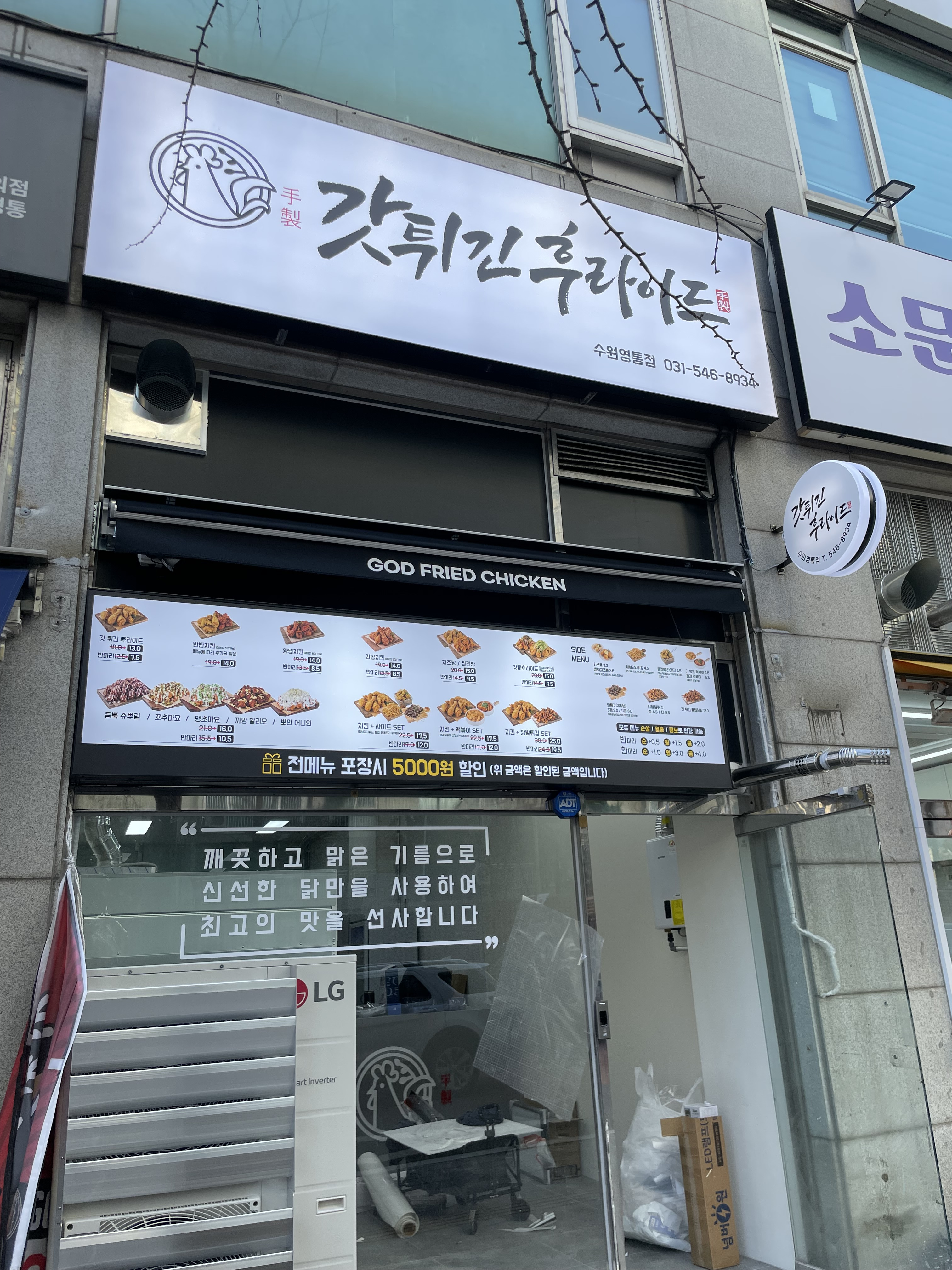 갓튀긴후라이드 수원영통점 사진 2