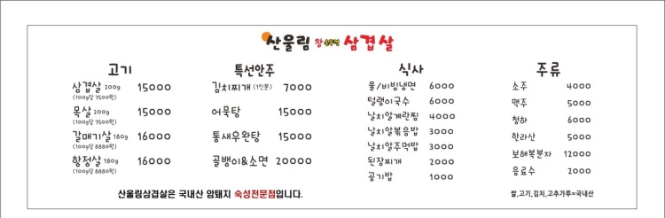 산울림삼겹살 4