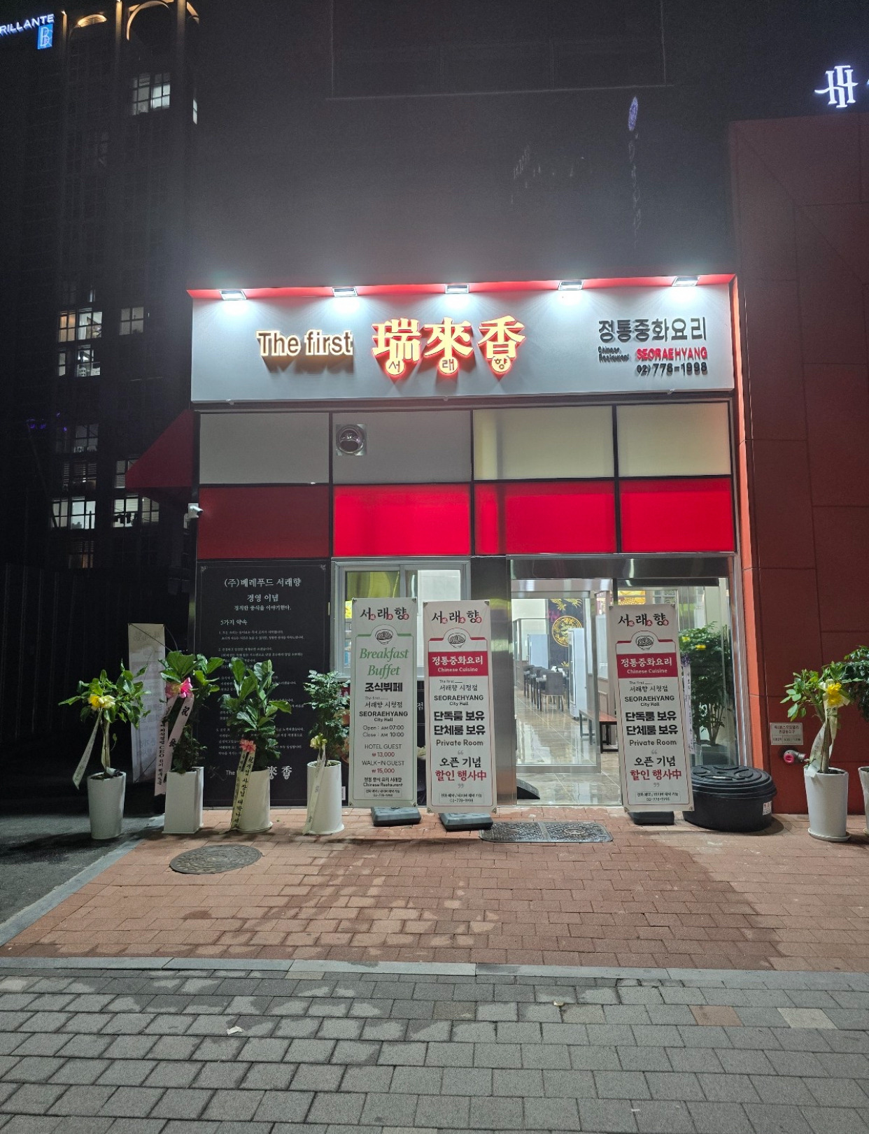 더퍼스트 서래향 시청점 사진 3