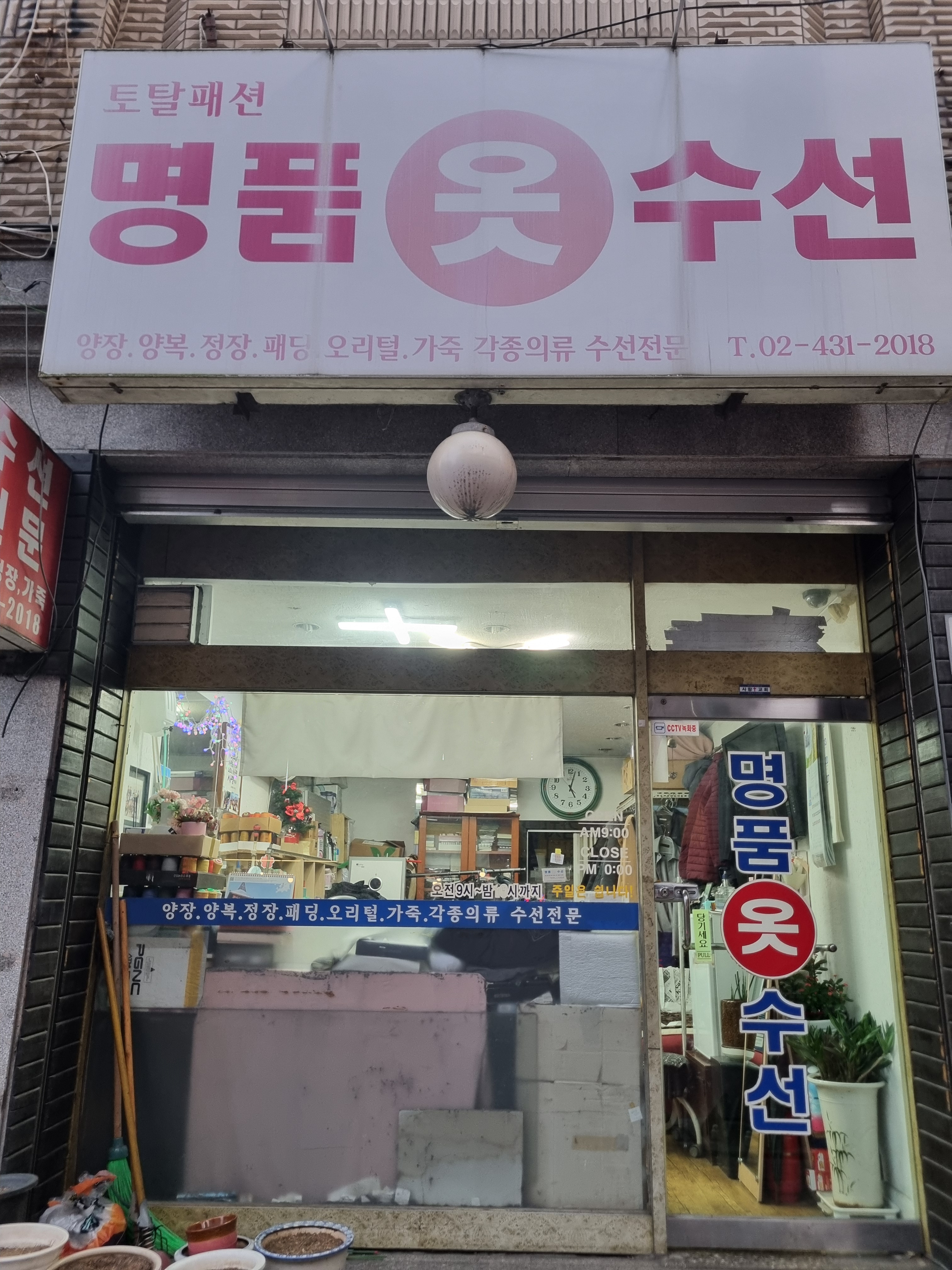 명품옷수선 매장 사진