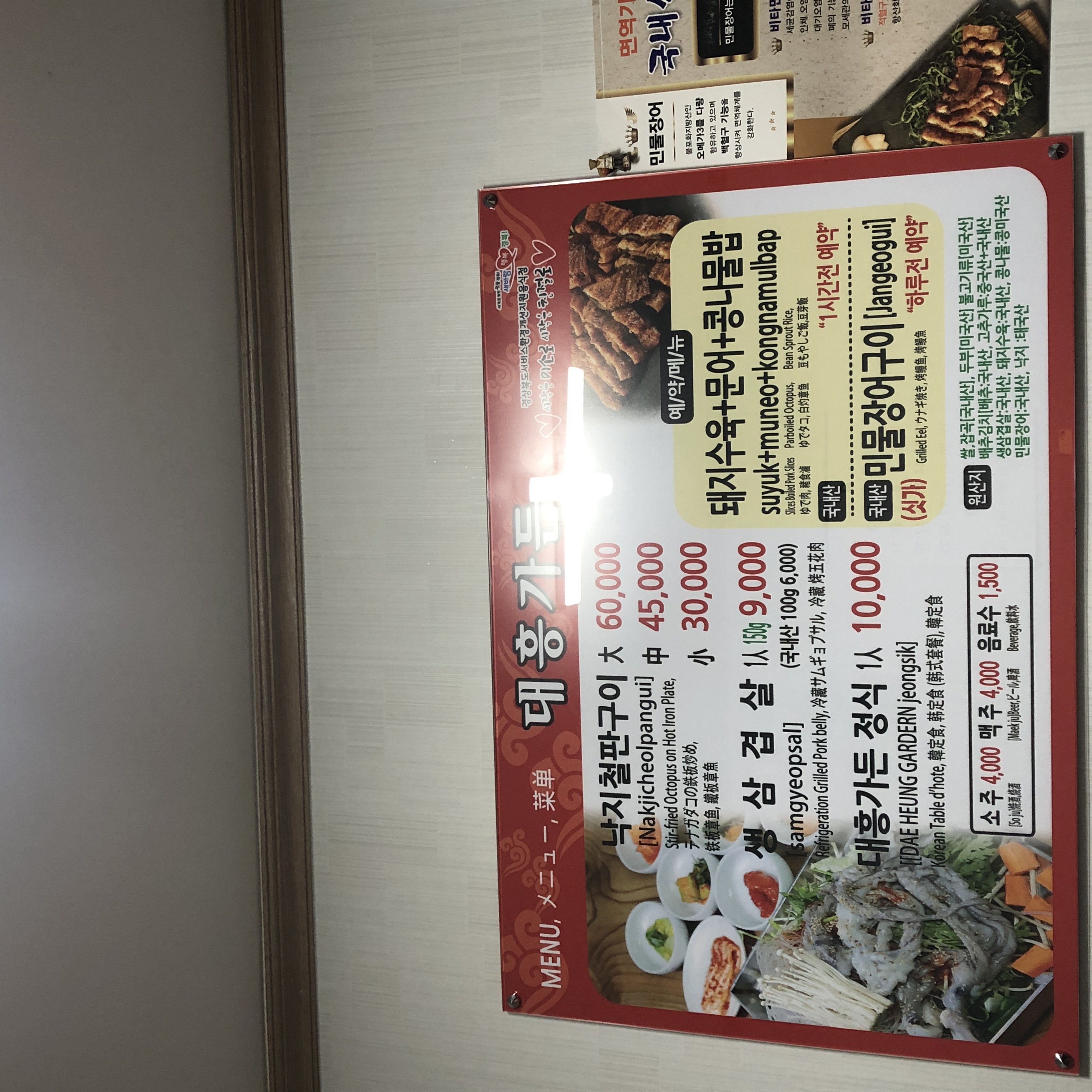 Daeheunggadeunsikdang (대흥가든식당) 1