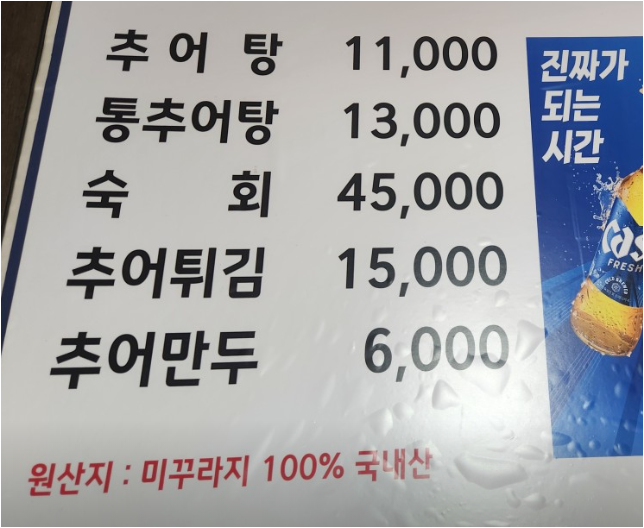 남원추어탕숙회 사진 3