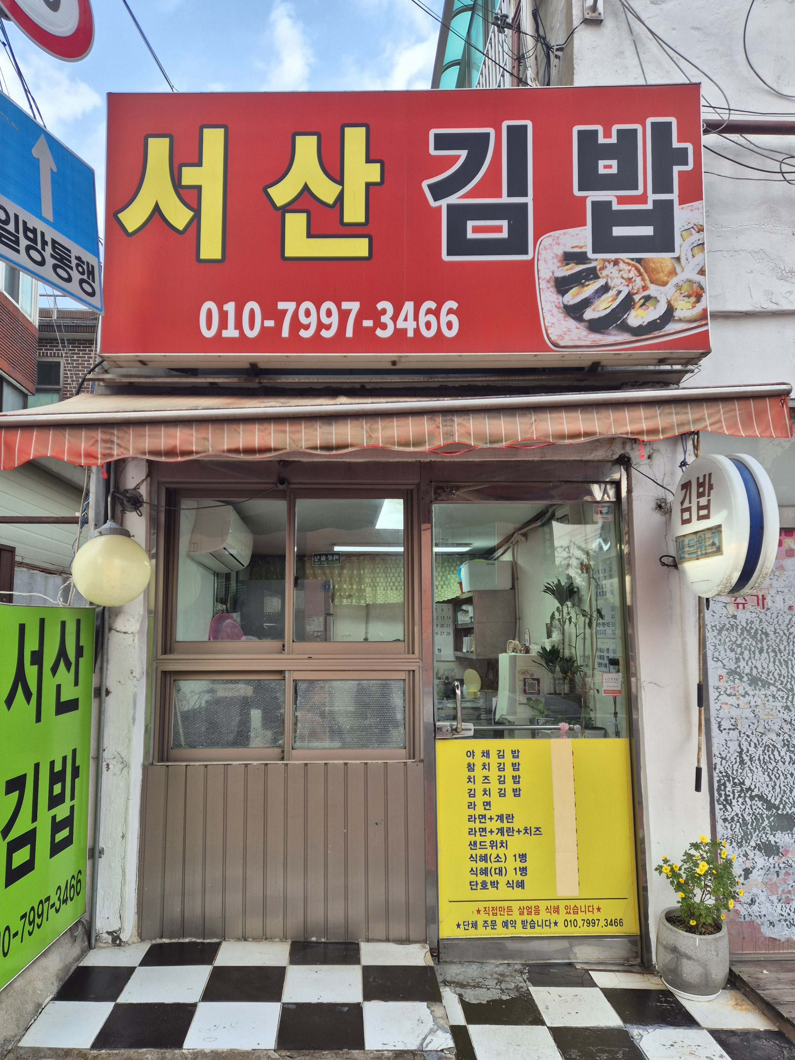 Seosangimbap 4
