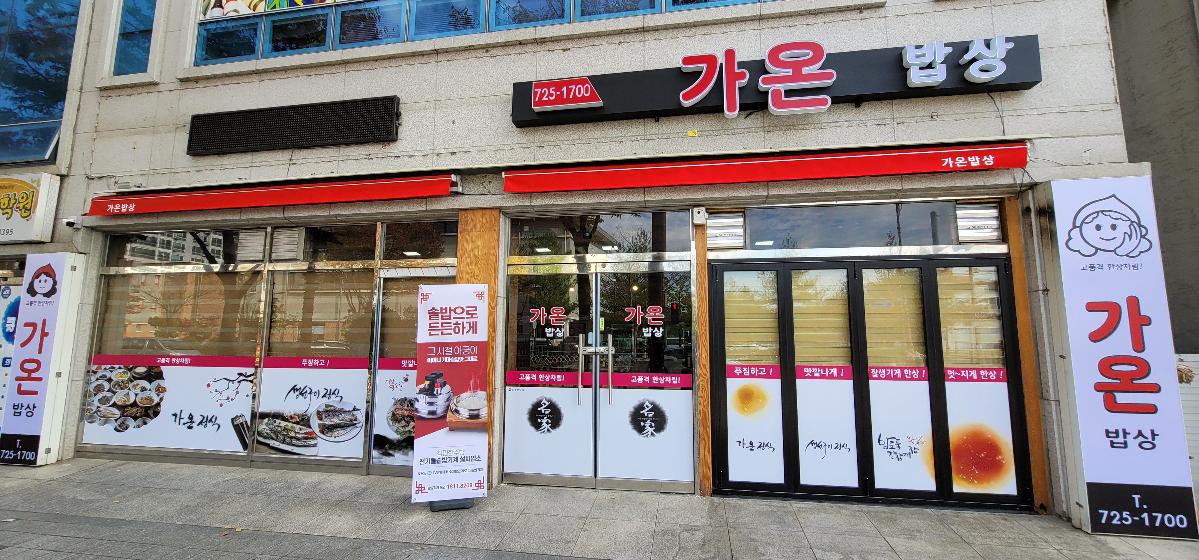 가온밥상 사진 8