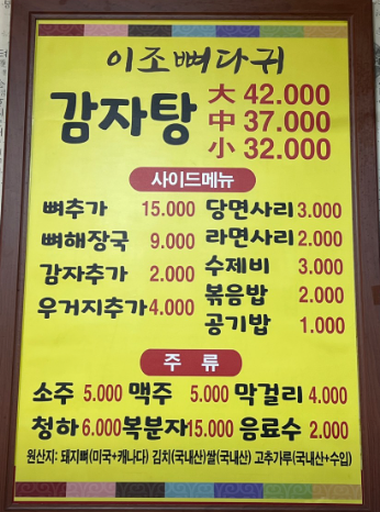 이조뼈다귀감자탕 3