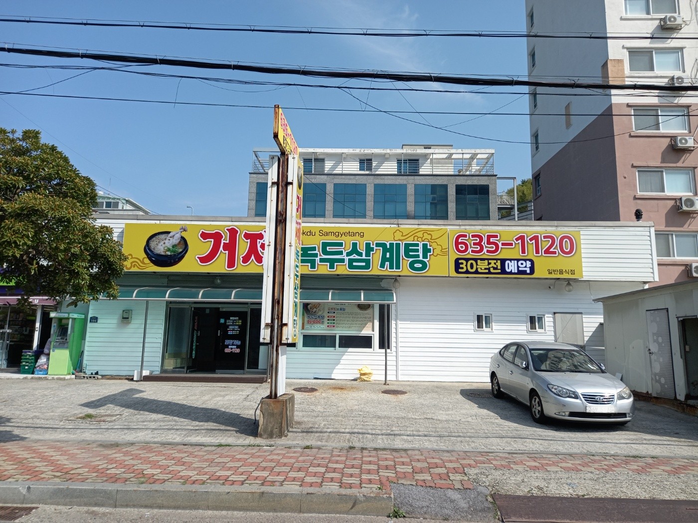거제녹두삼계탕 사진 4