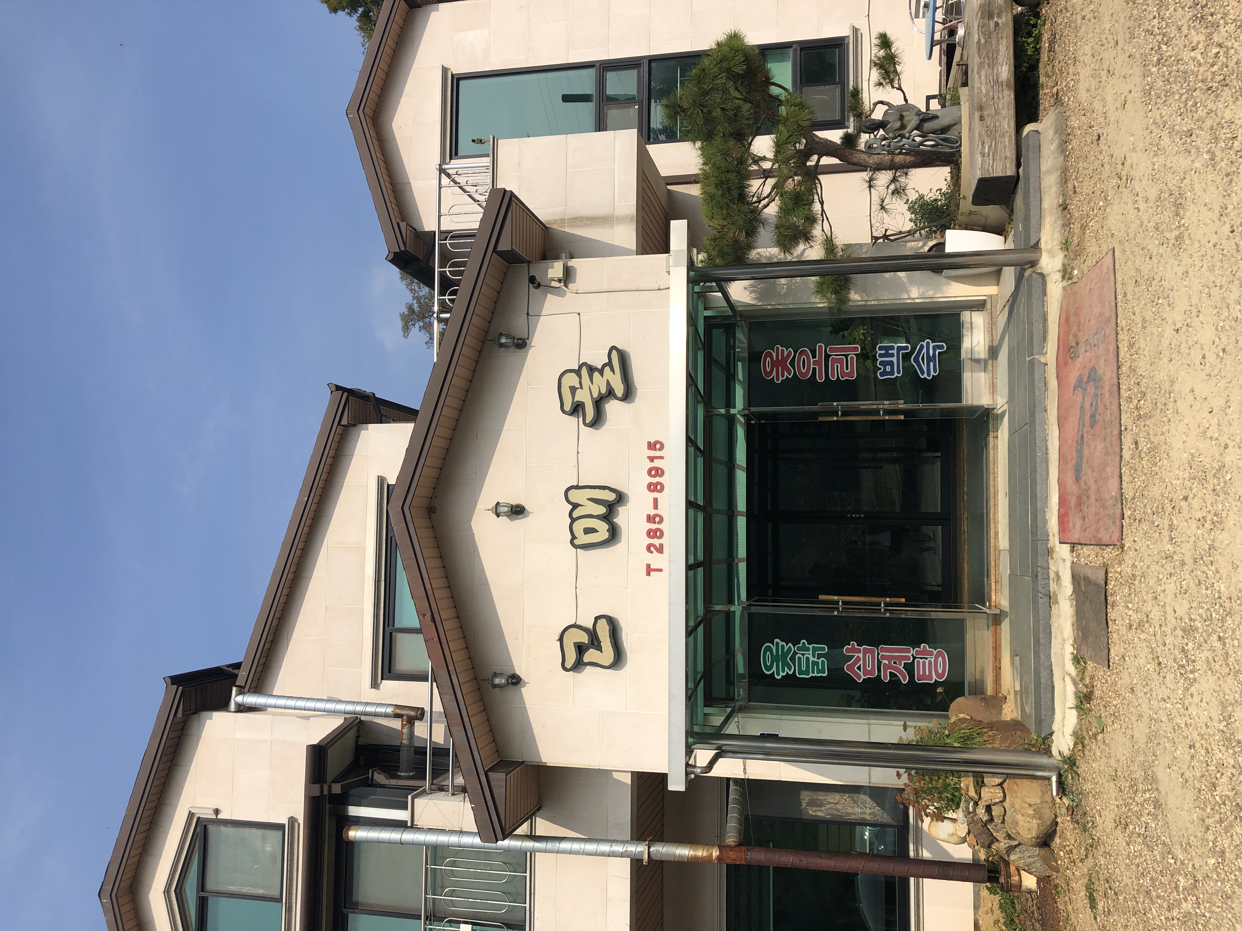 Gomaegol (고매골) 1