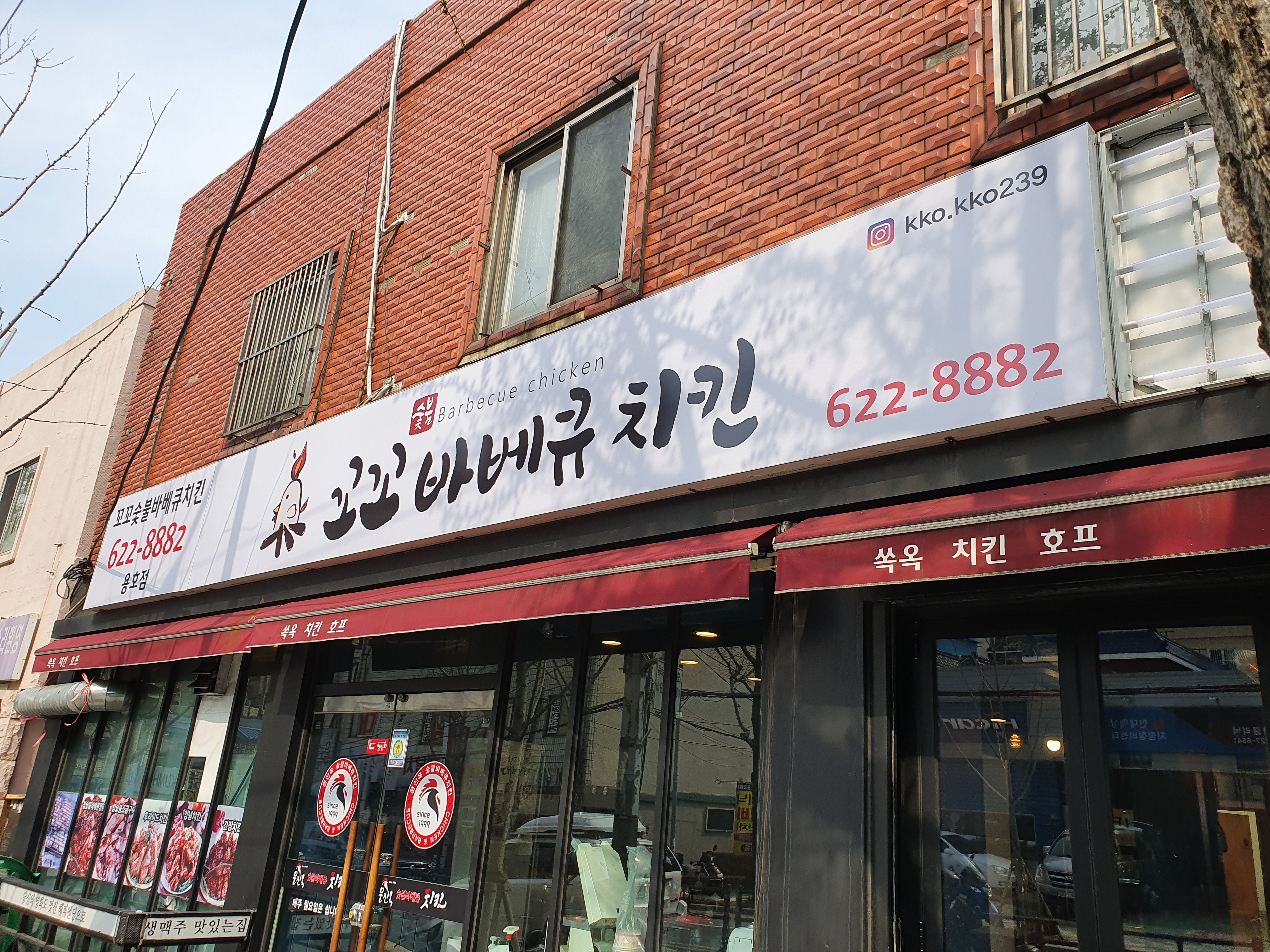 꼬꼬숯불바베큐치킨 용호점 사진 3