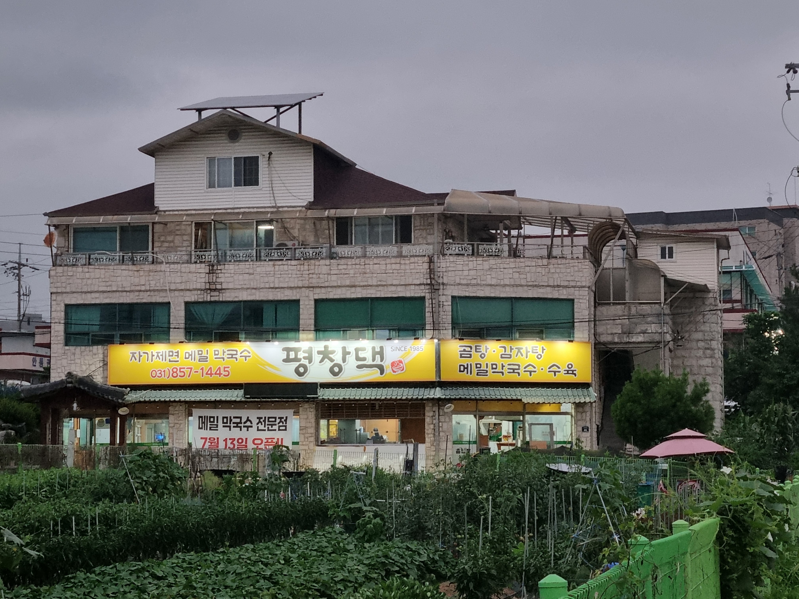 평창댁 1