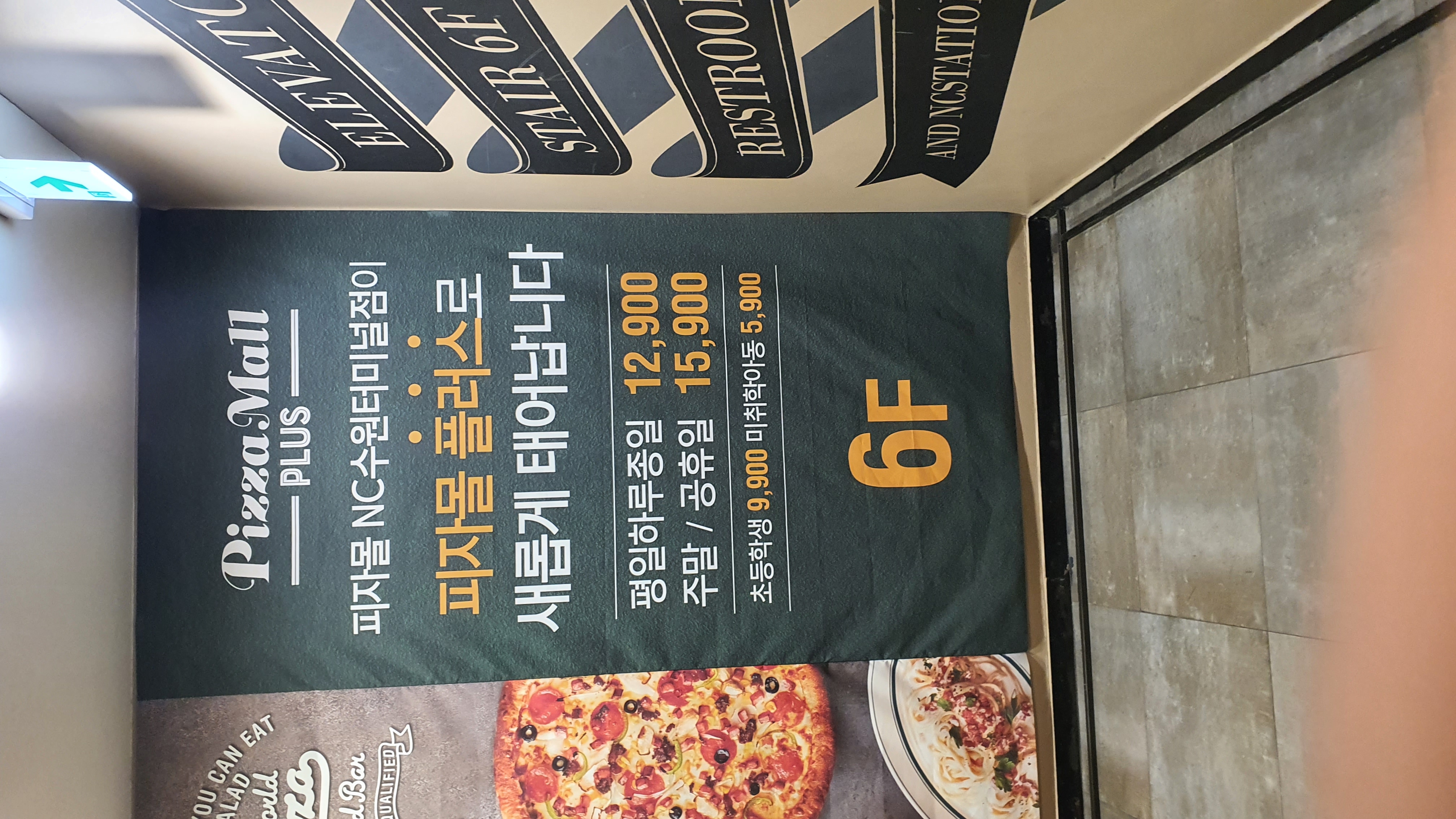 피자몰 NC수원터미널점 사진 7